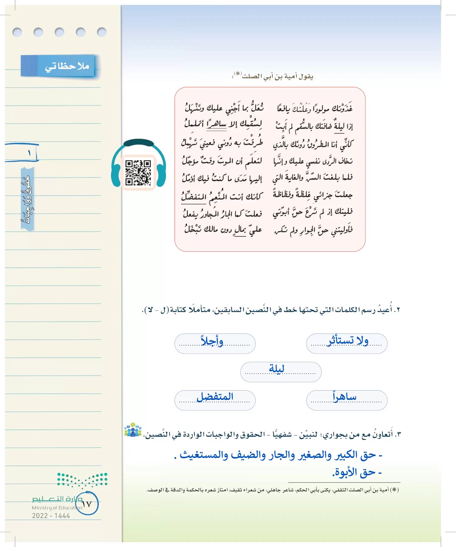 لغتي الخالدة page-16