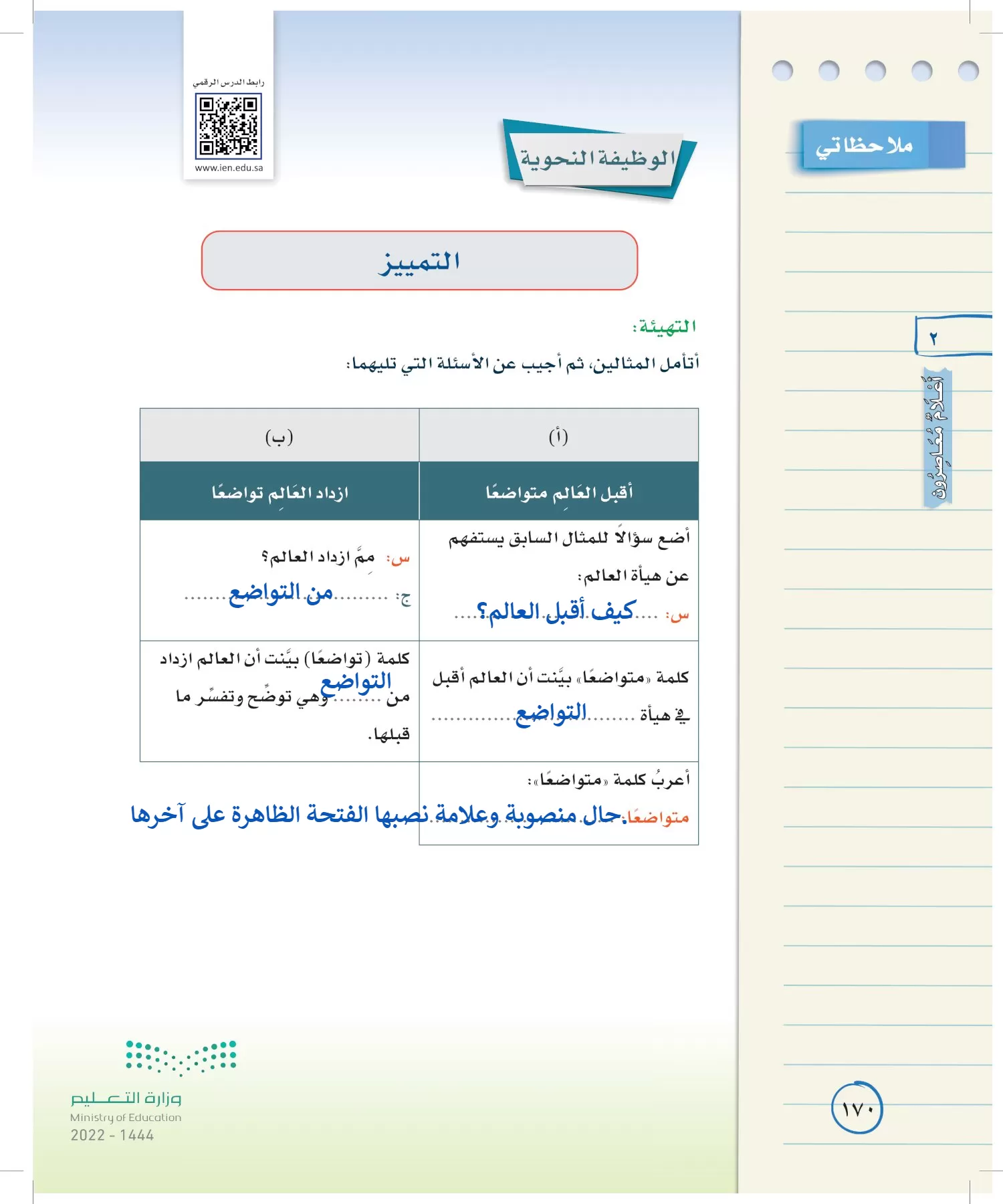 لغتي الخالدة page-169