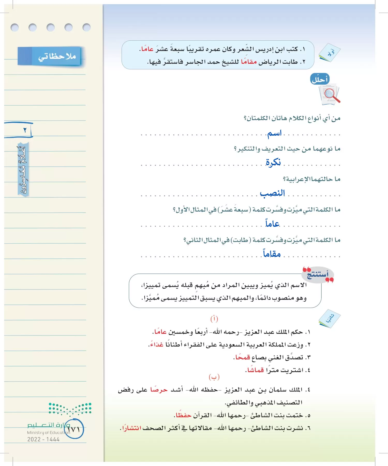 لغتي الخالدة page-170