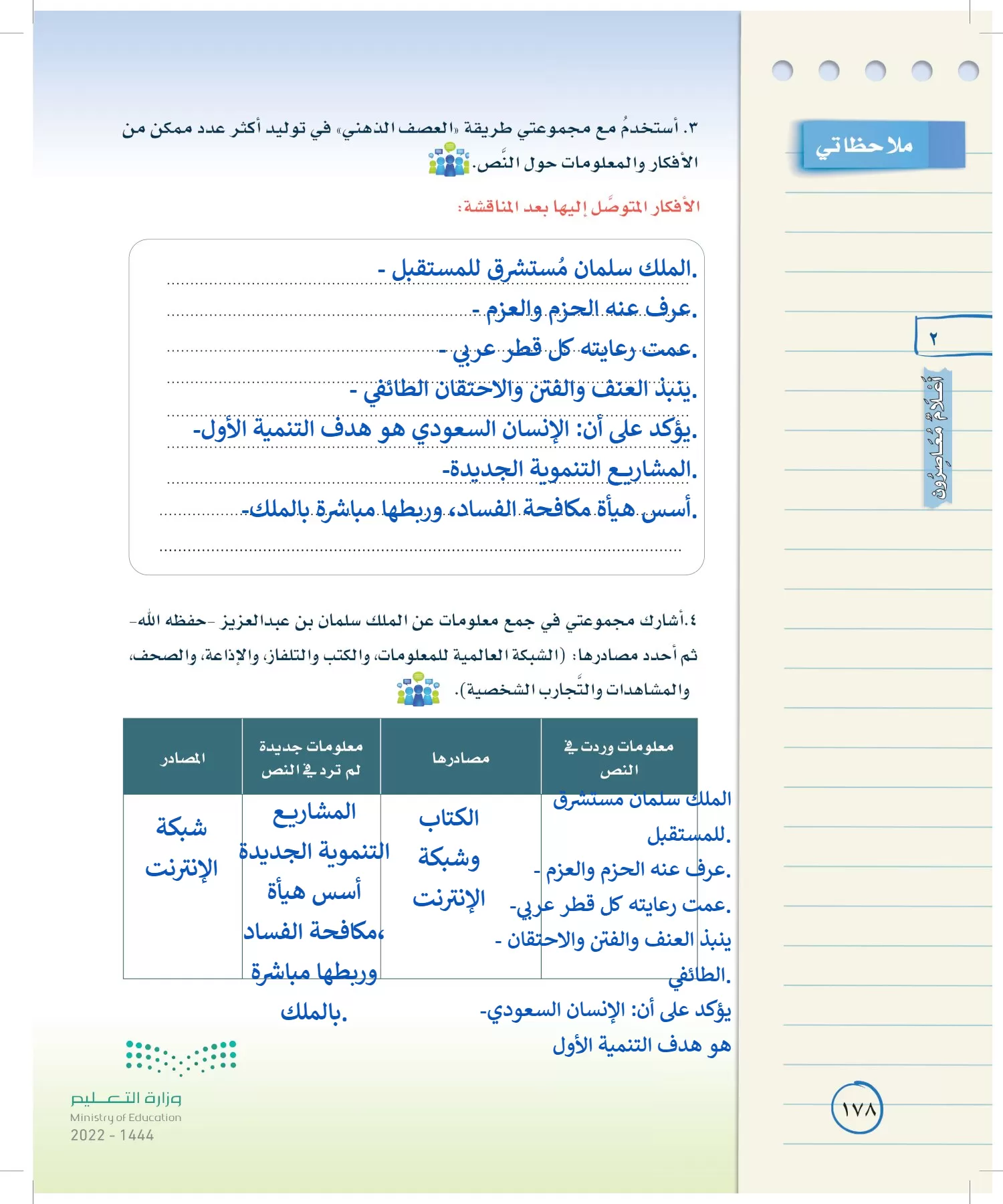 لغتي الخالدة page-177