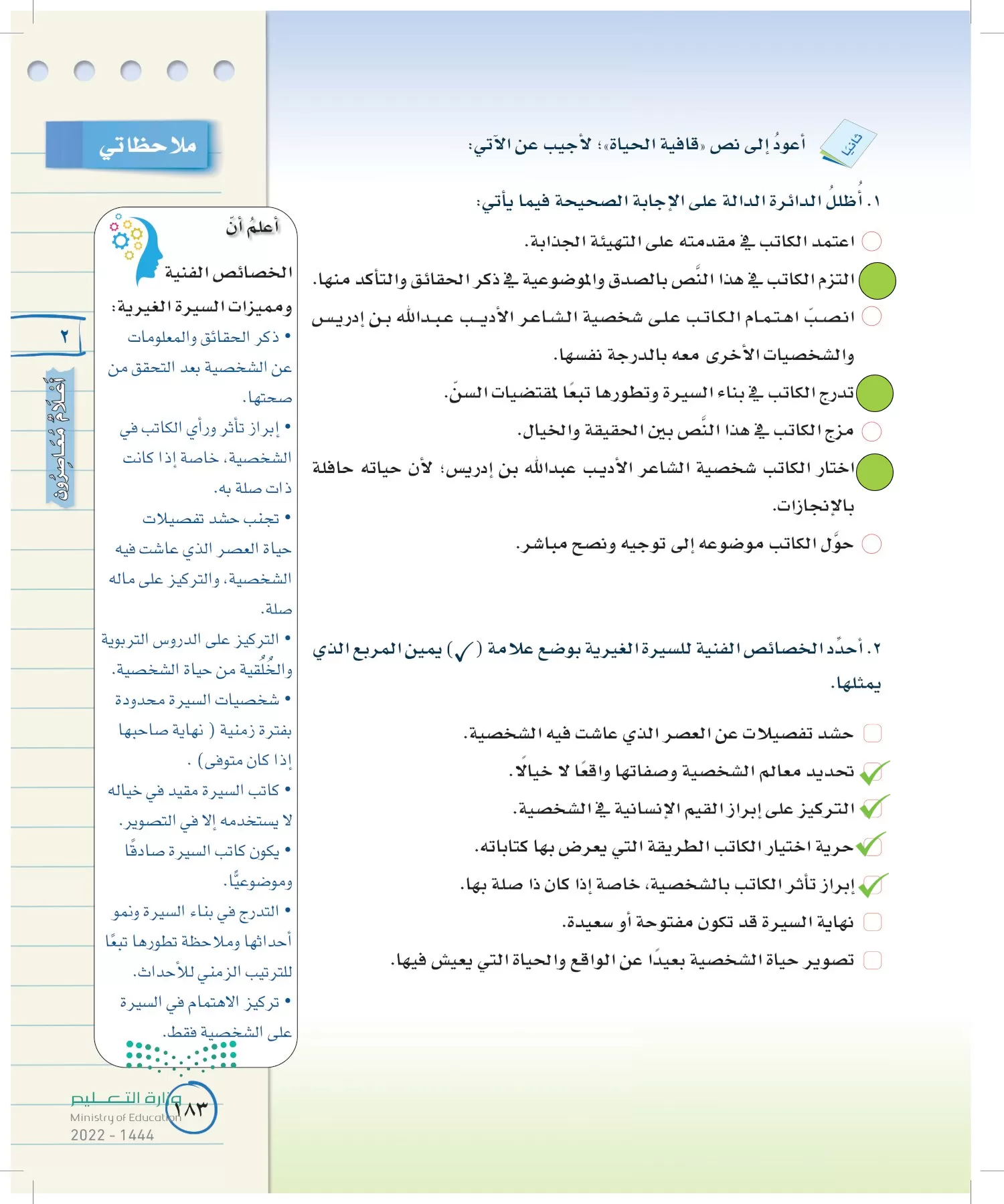 لغتي الخالدة page-182