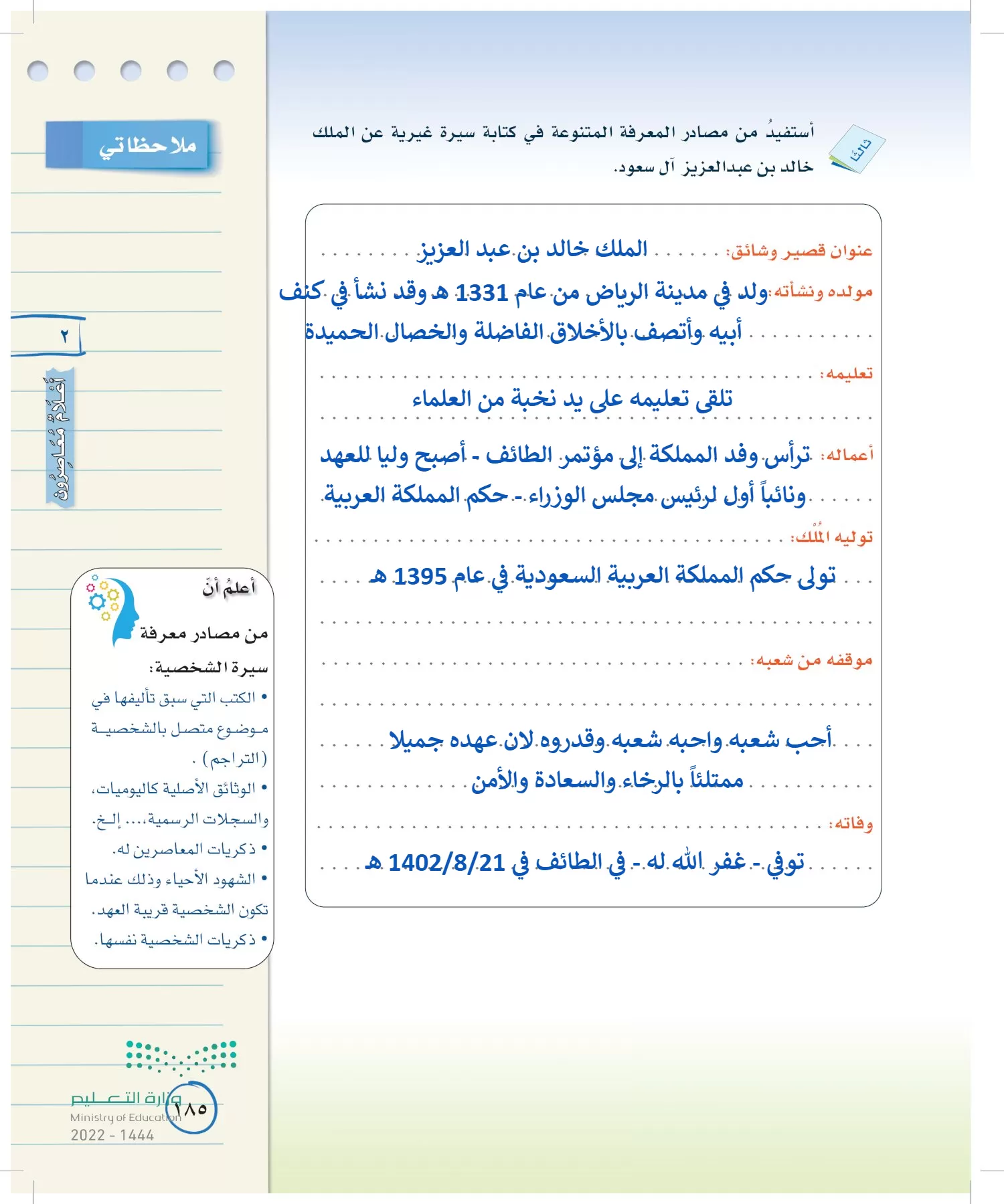 لغتي الخالدة page-184