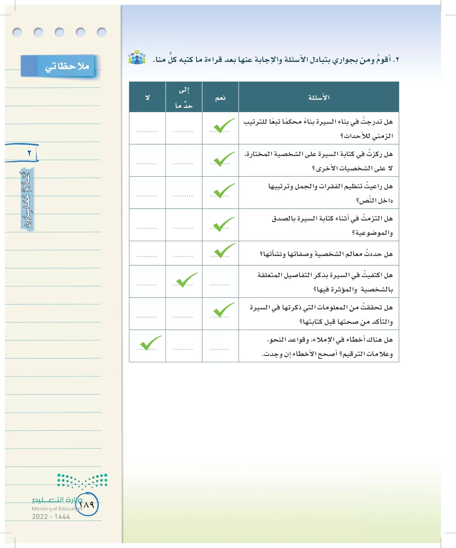 لغتي الخالدة page-188