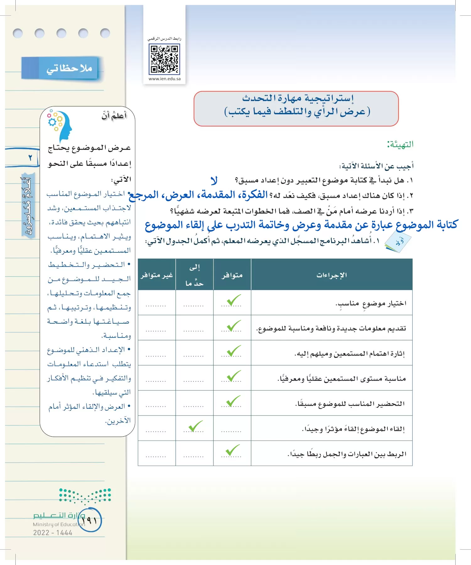 لغتي الخالدة page-190