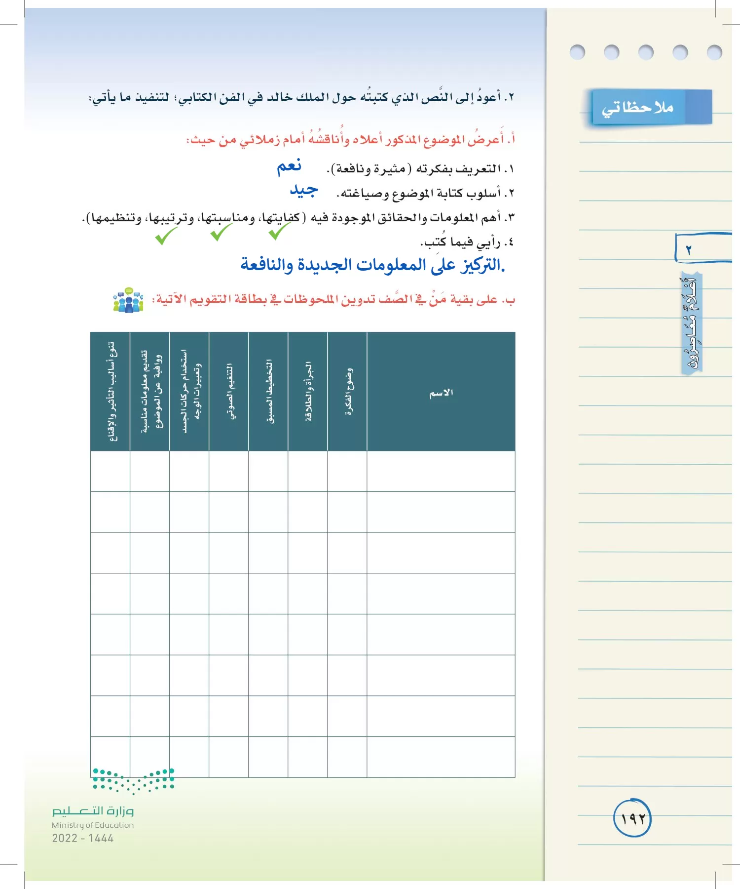 لغتي الخالدة page-191