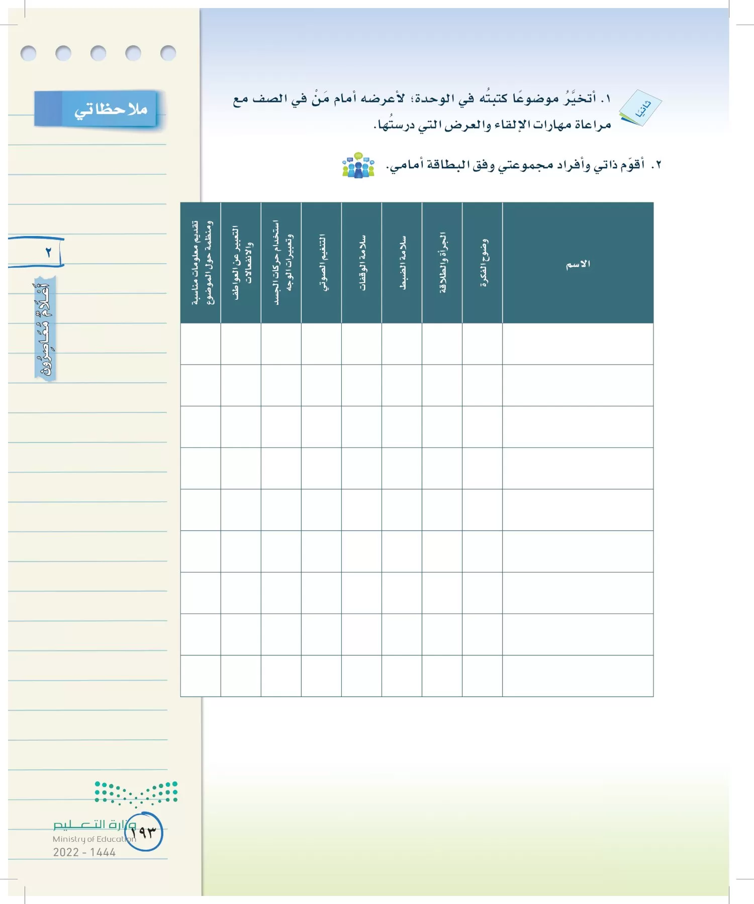 لغتي الخالدة page-192