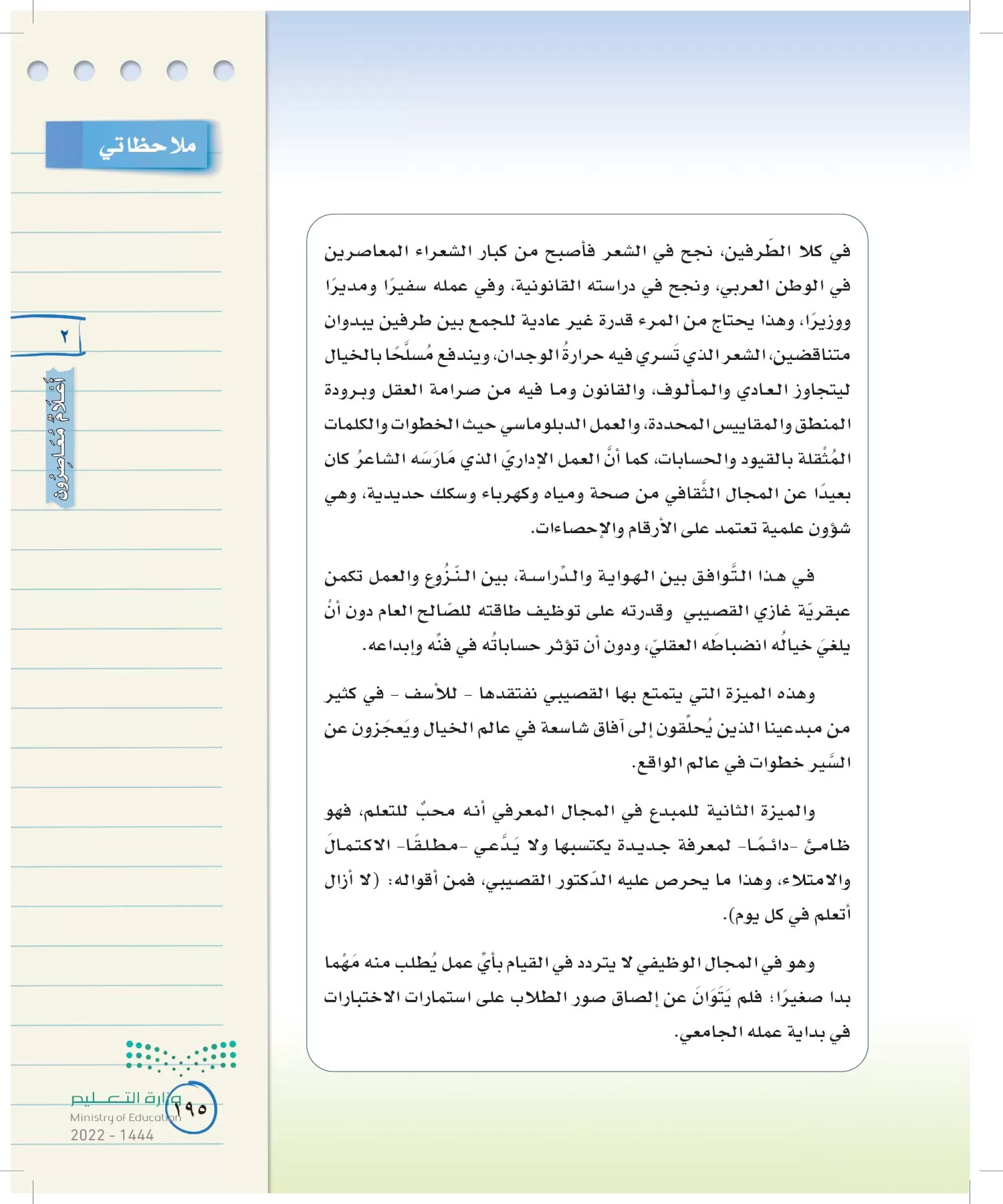 لغتي الخالدة page-194