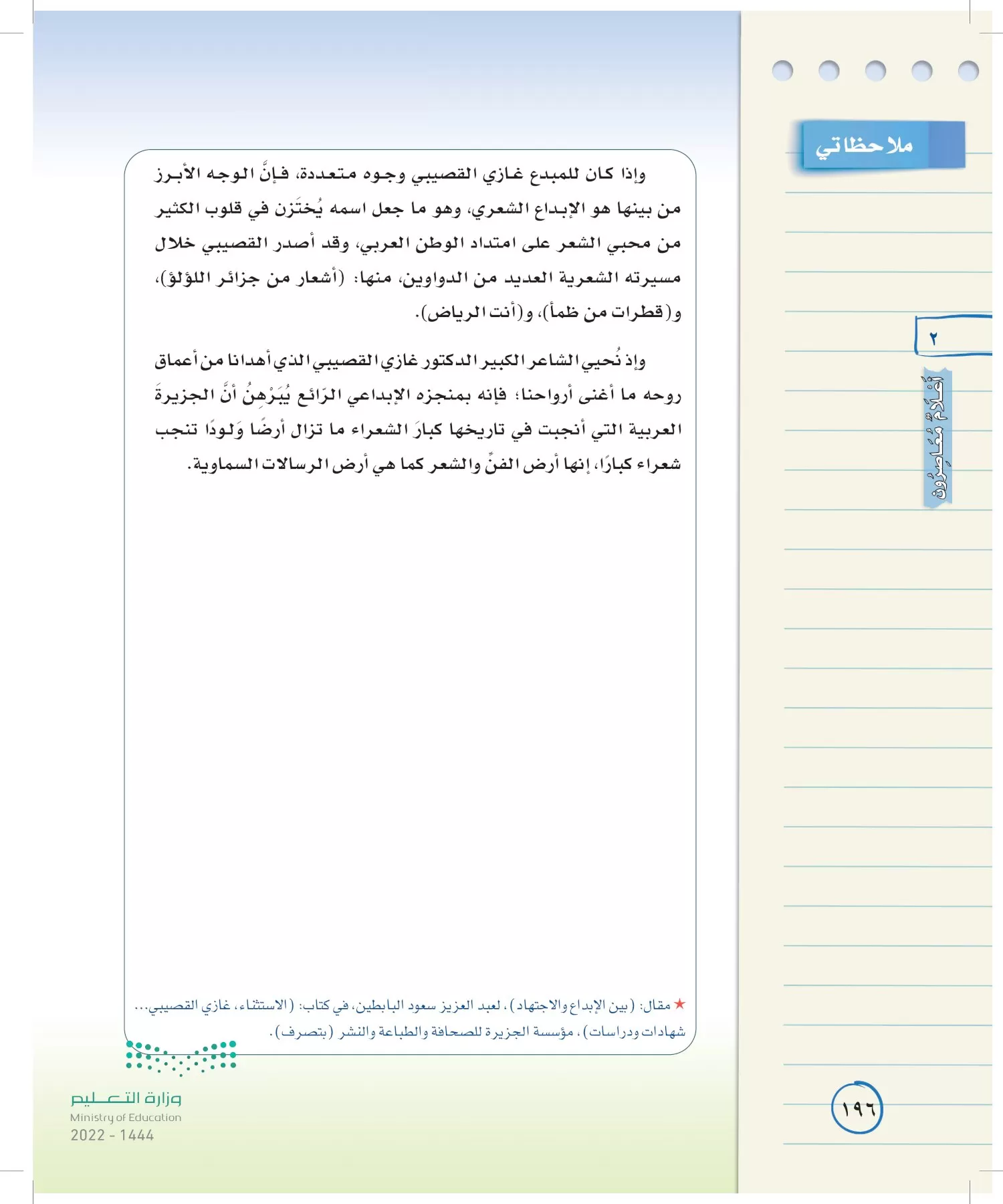 لغتي الخالدة page-195