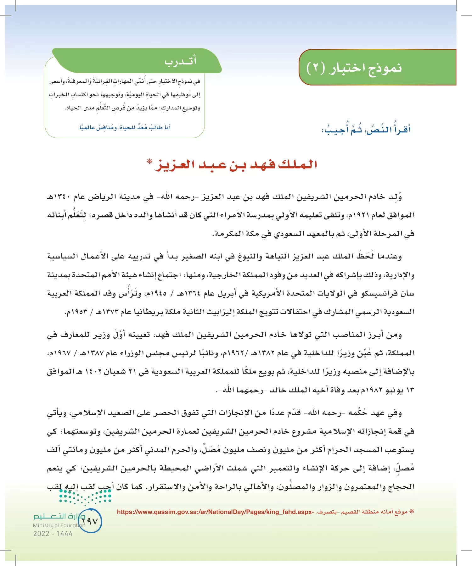 لغتي الخالدة page-196