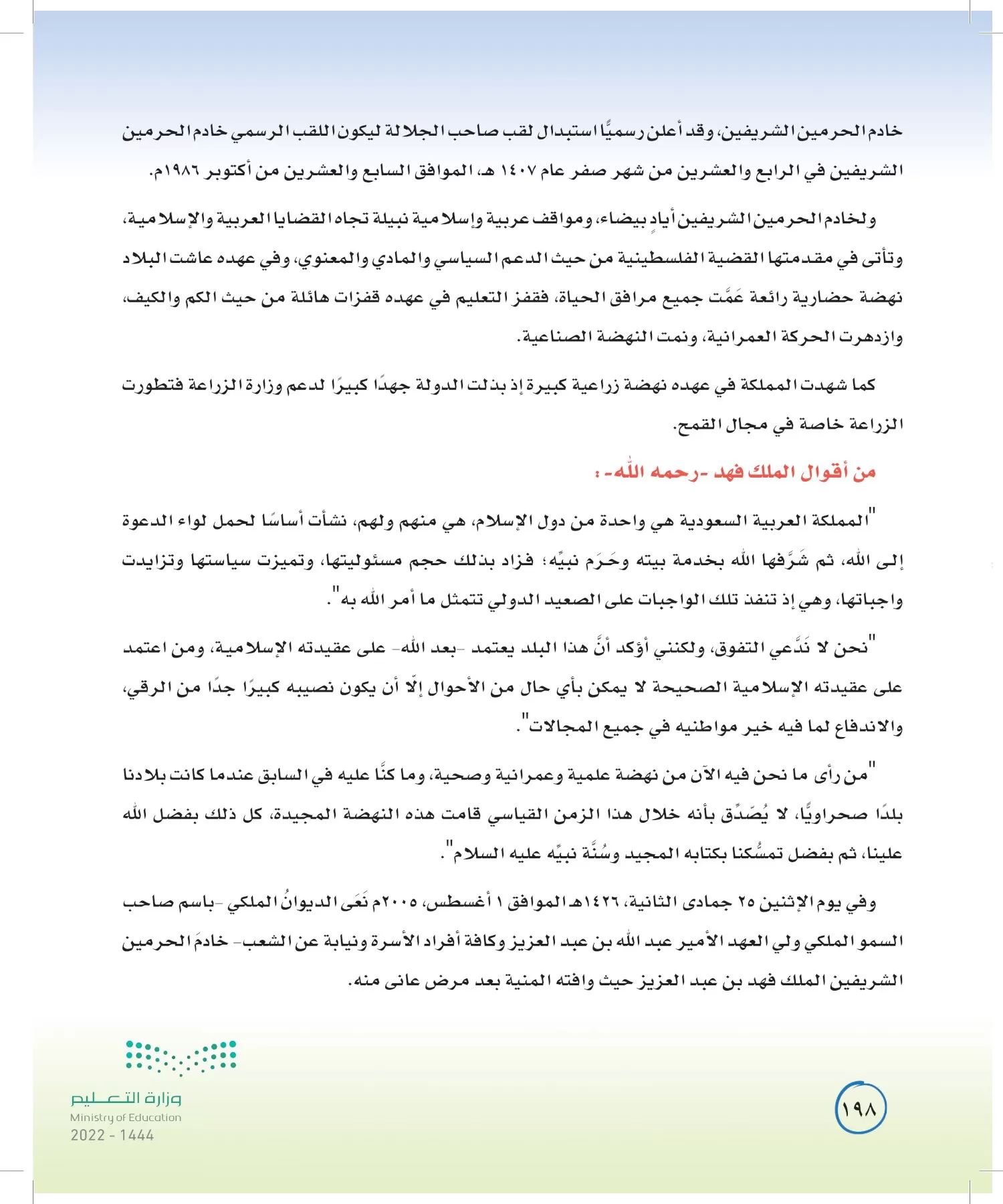 لغتي الخالدة page-197