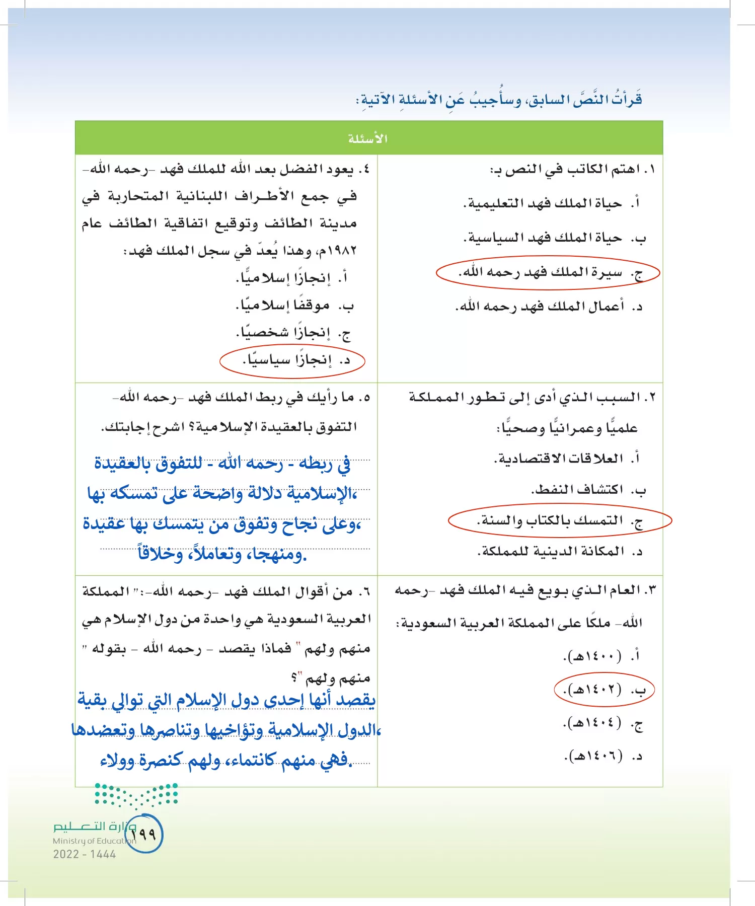 لغتي الخالدة page-198