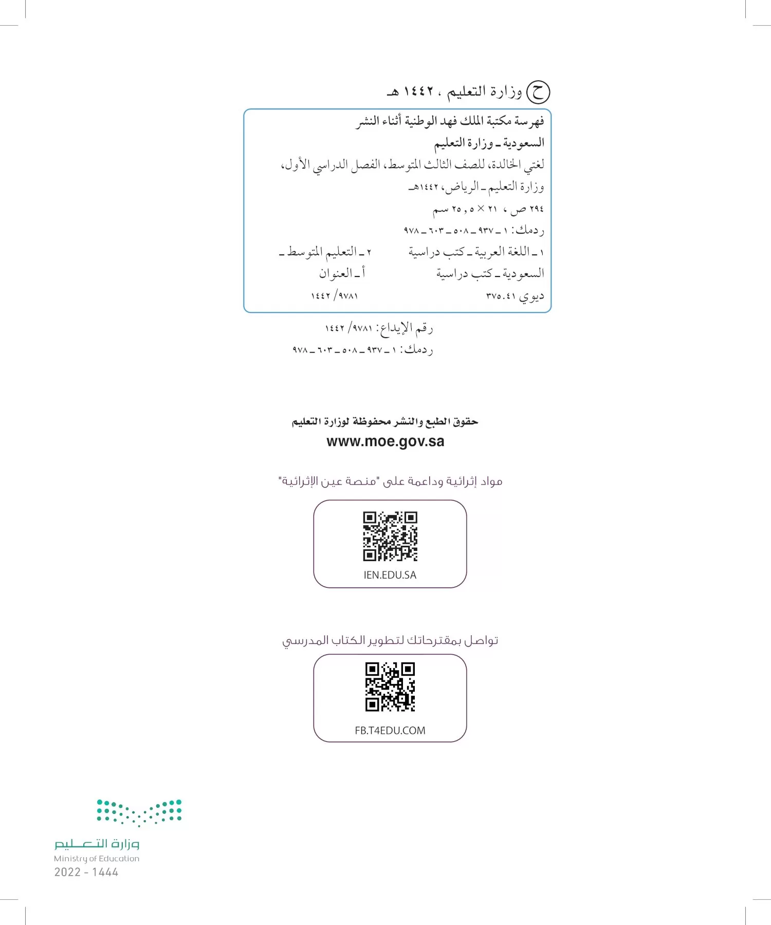 لغتي الخالدة page-1