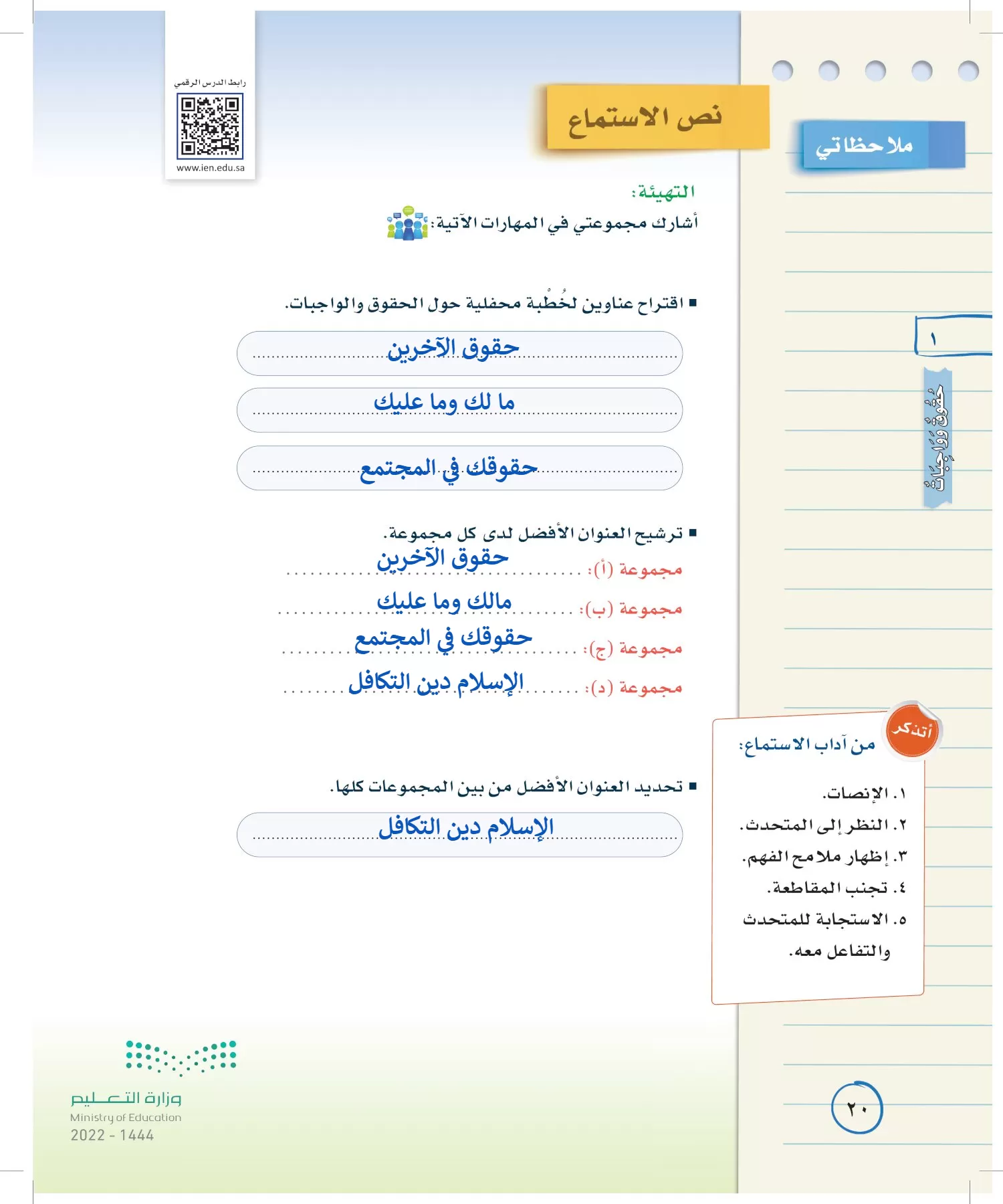 لغتي الخالدة page-19