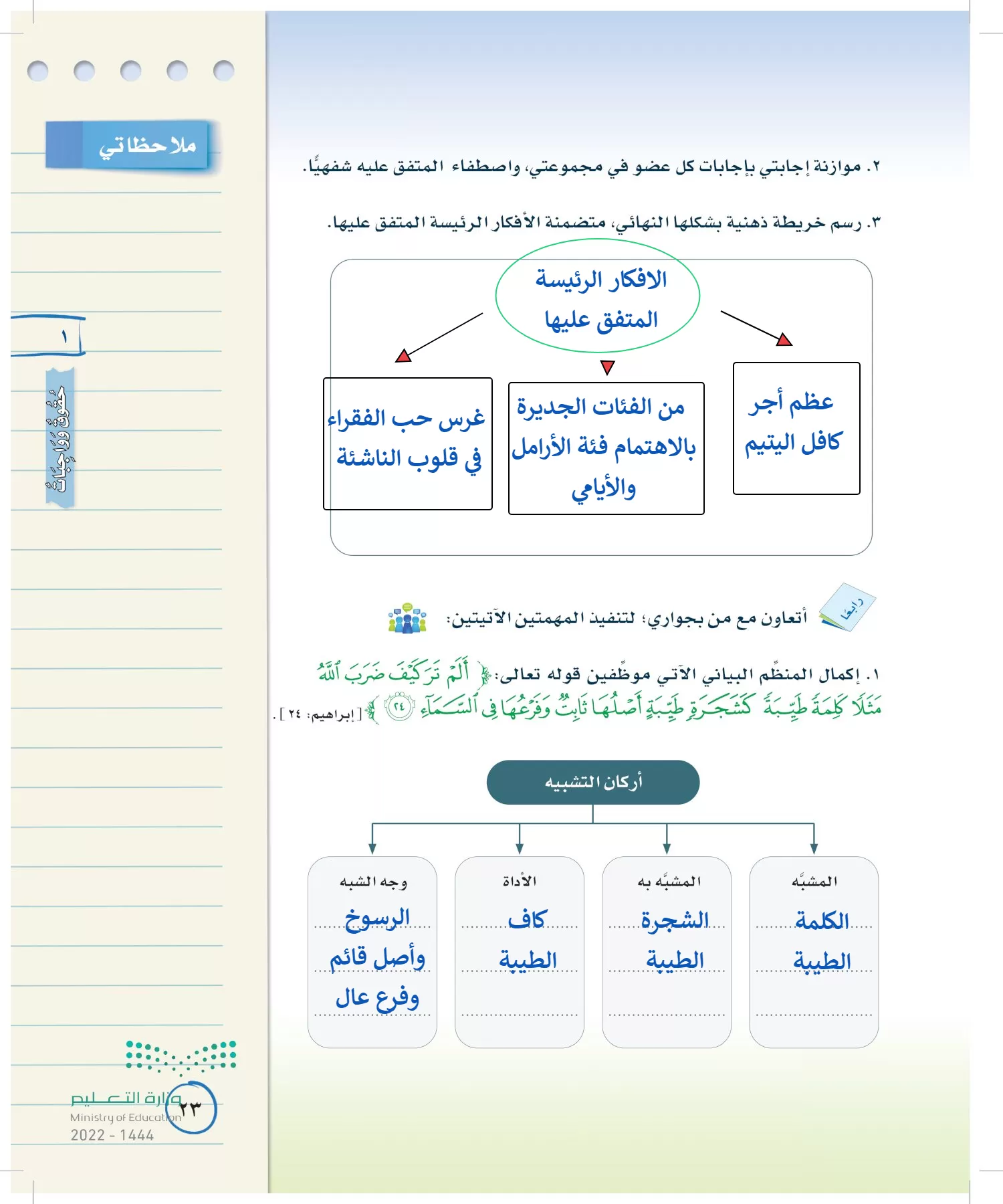 لغتي الخالدة page-22