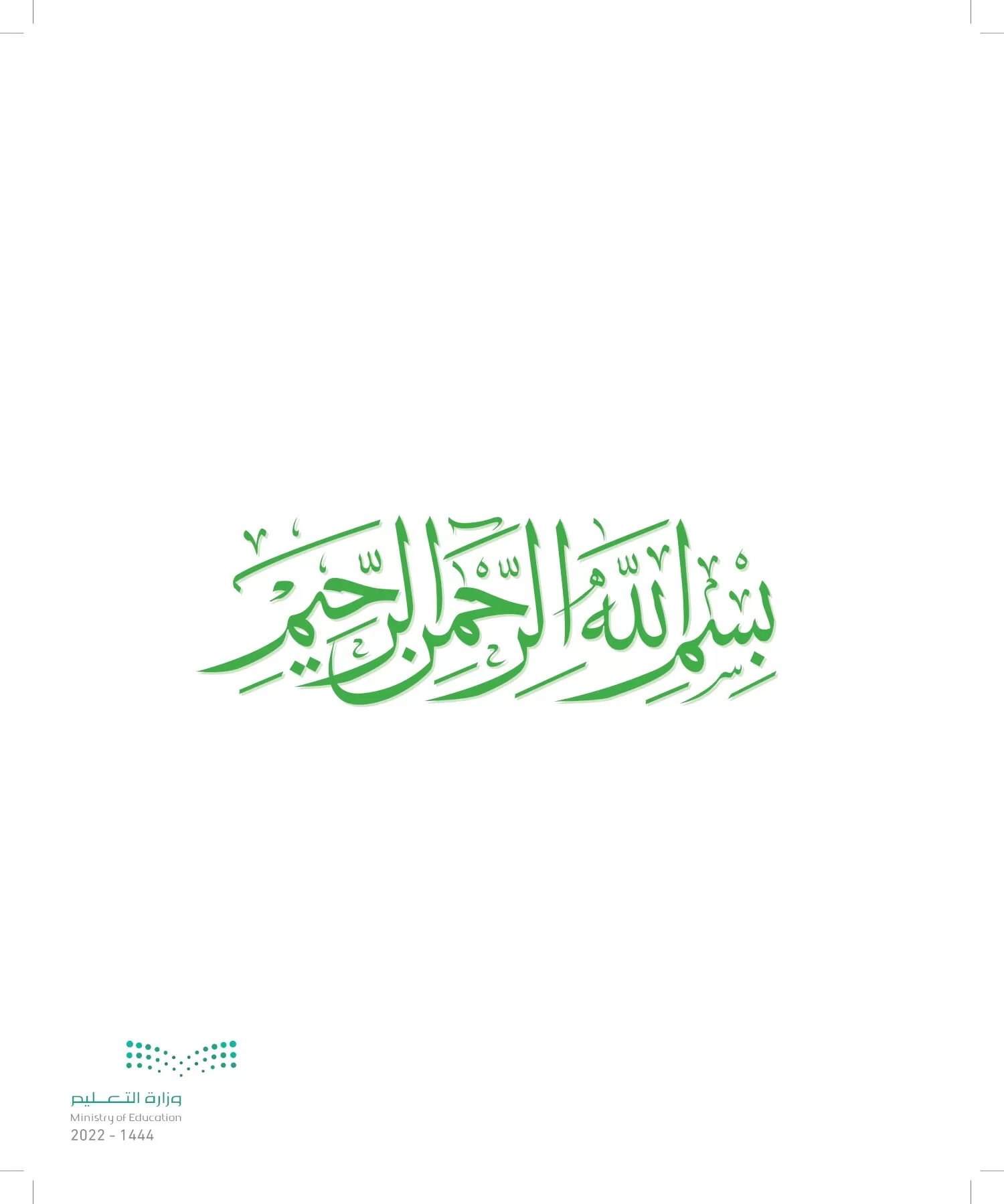 لغتي الخالدة page-2