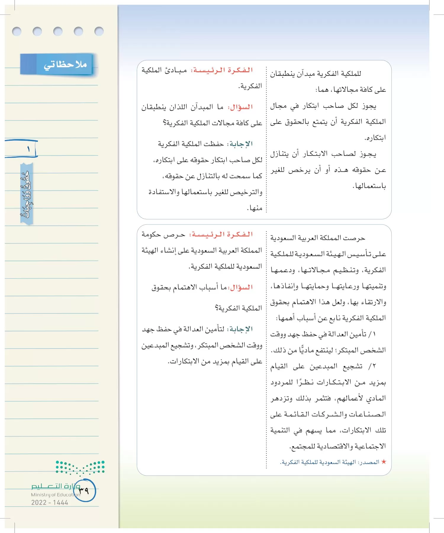 لغتي الخالدة page-38
