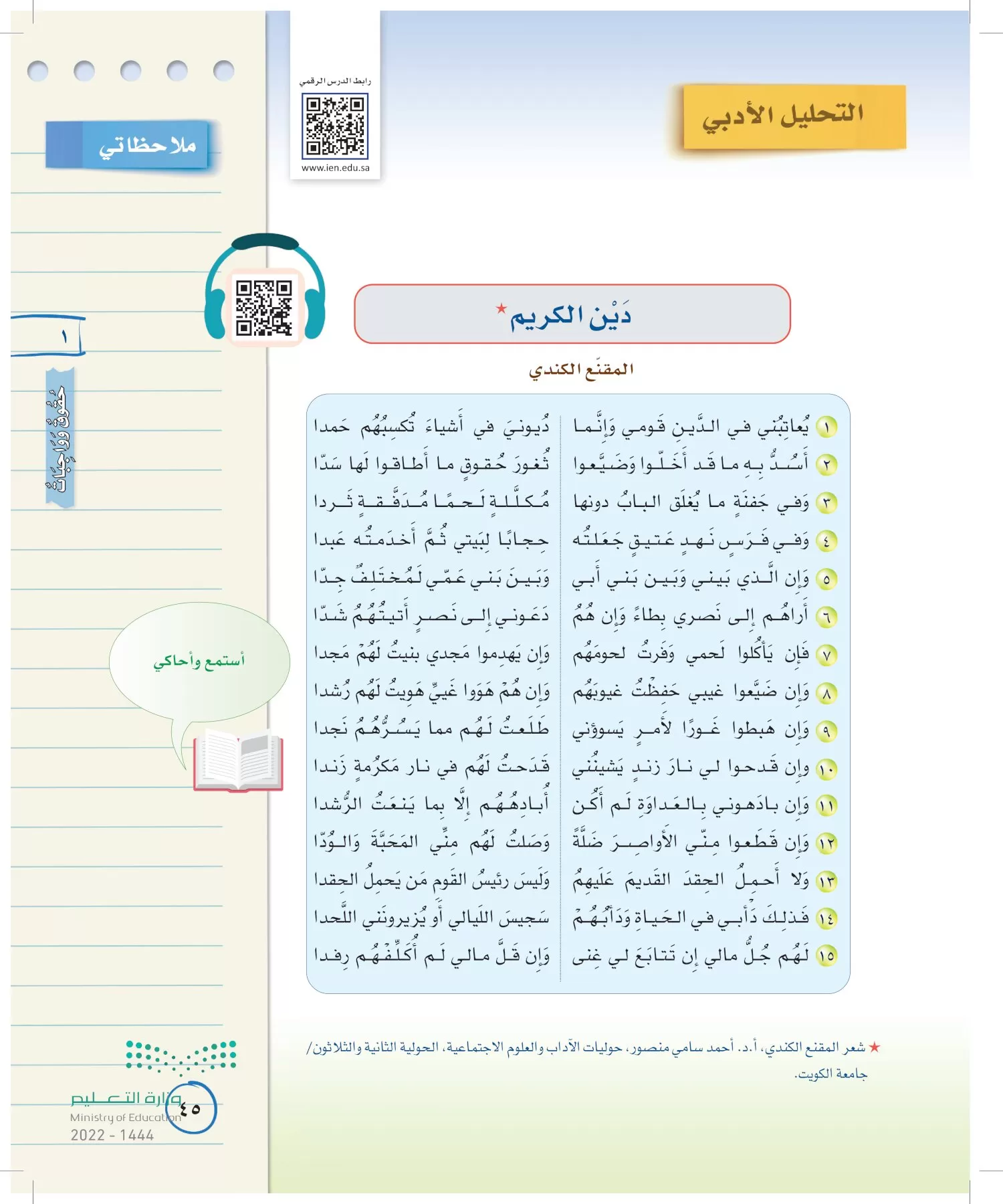 لغتي الخالدة page-44