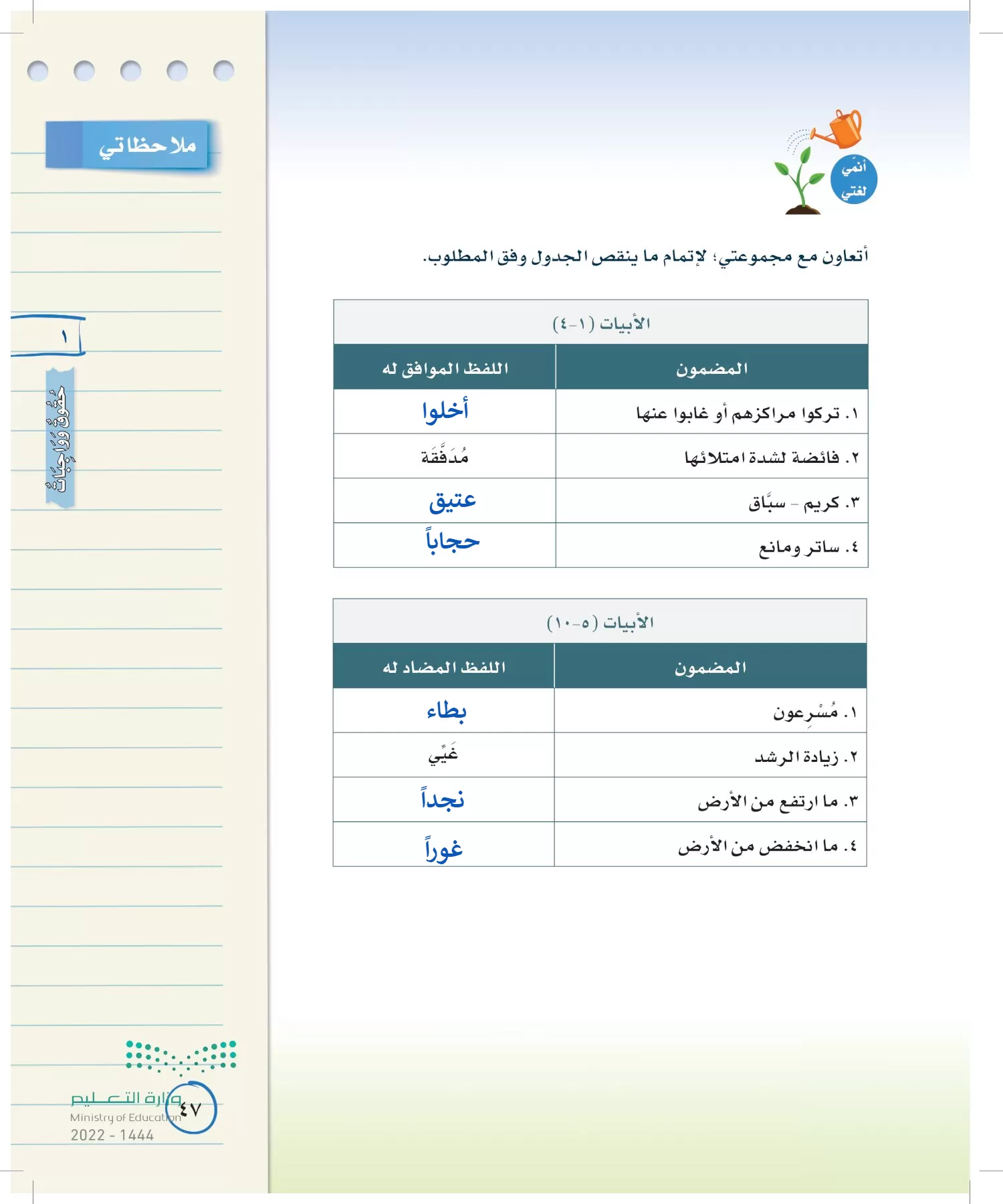 لغتي الخالدة page-46