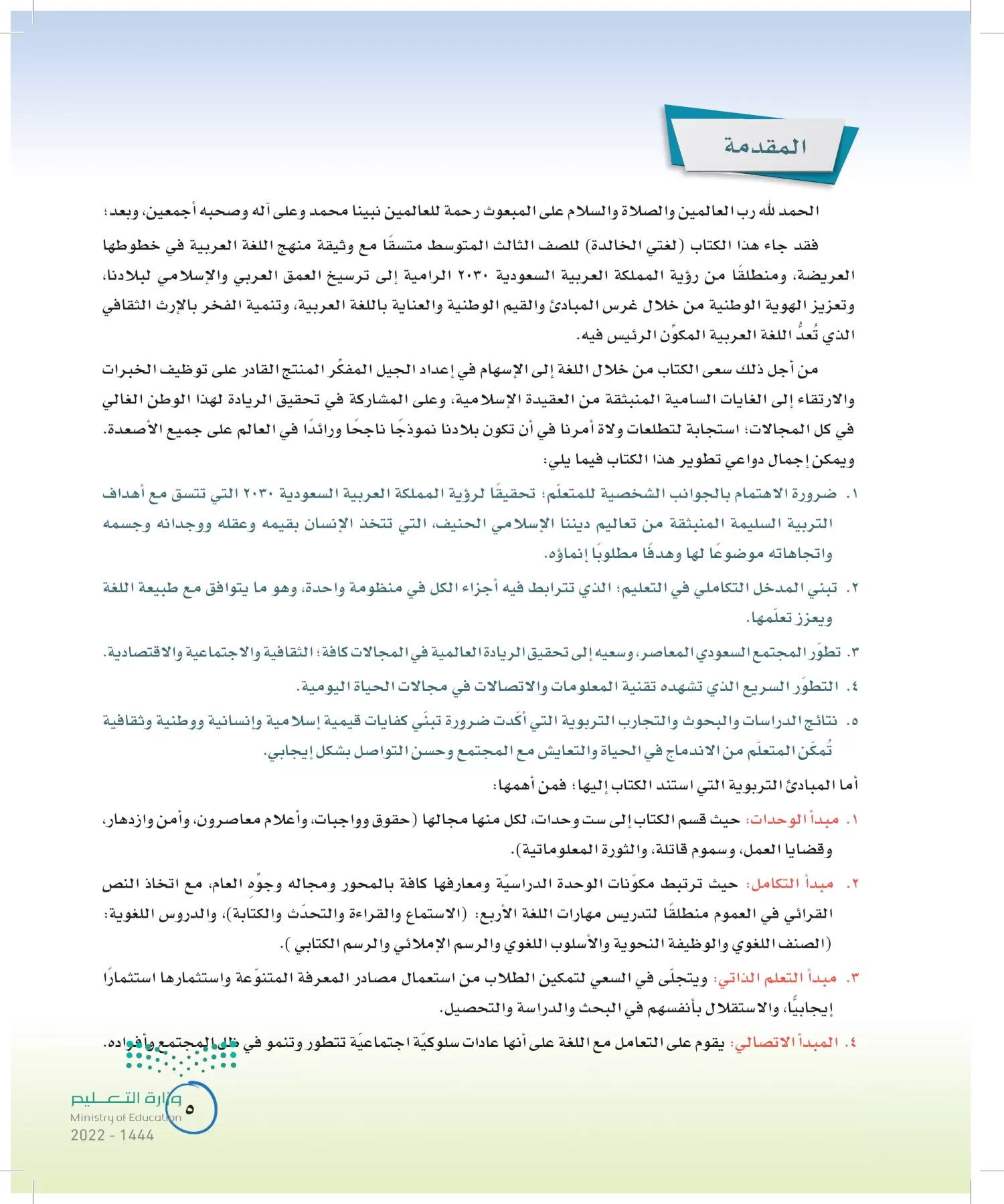 لغتي الخالدة page-4