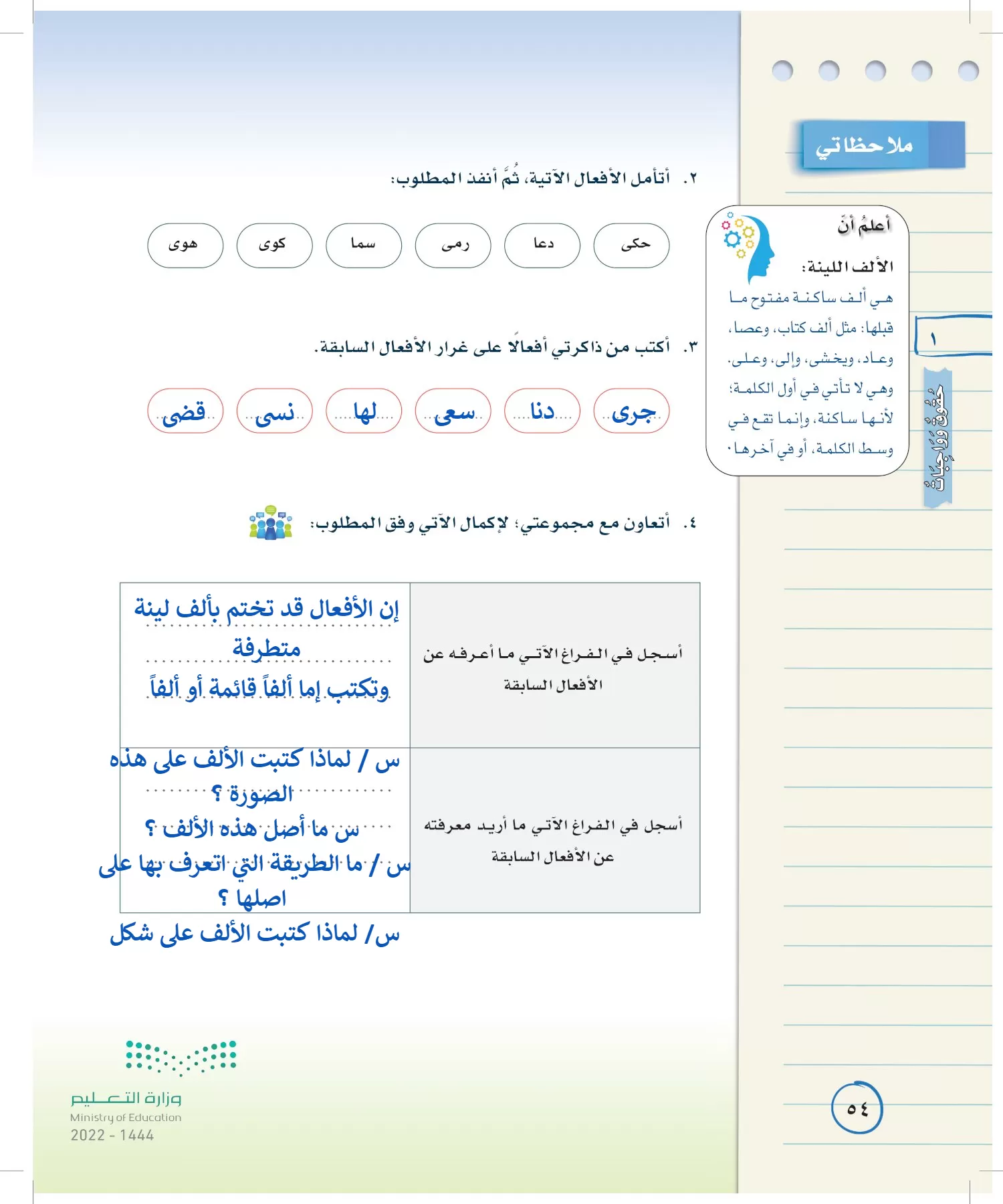 لغتي الخالدة page-53