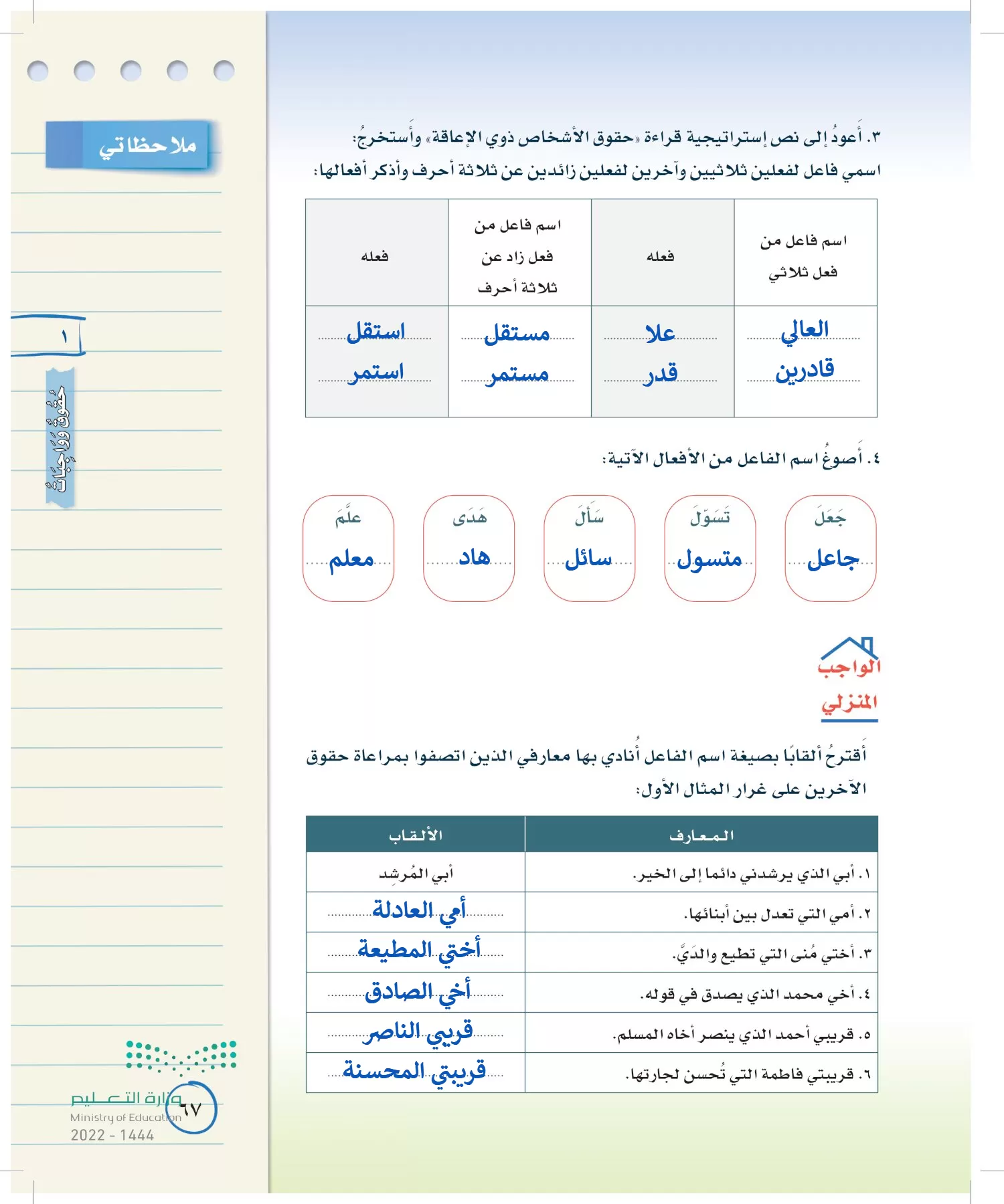 لغتي الخالدة page-66