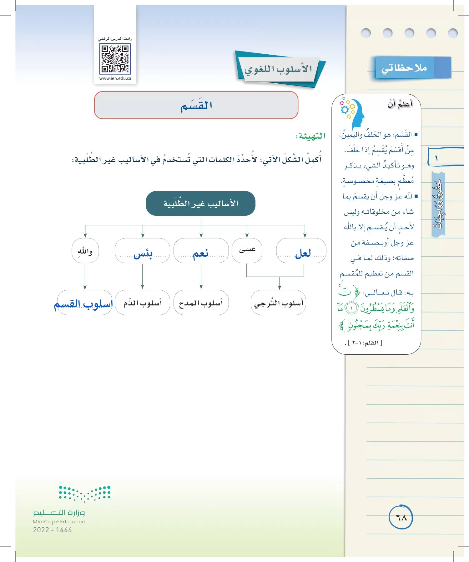 لغتي الخالدة page-67