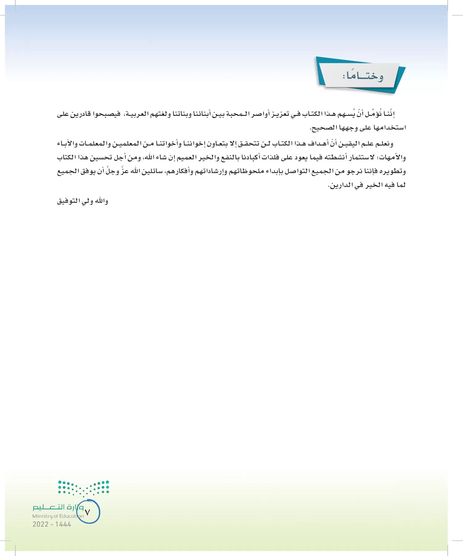 لغتي الخالدة page-6