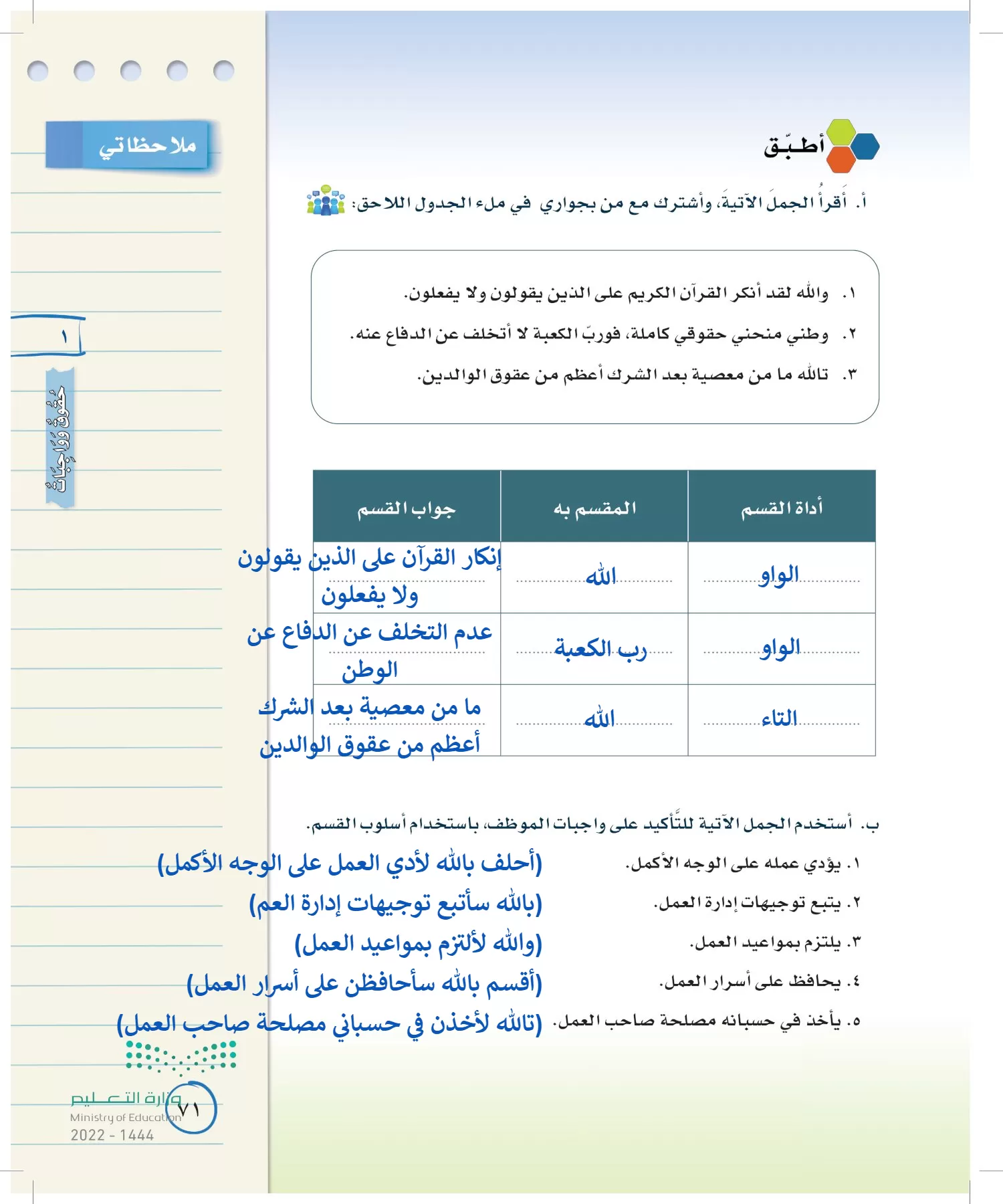 لغتي الخالدة page-70