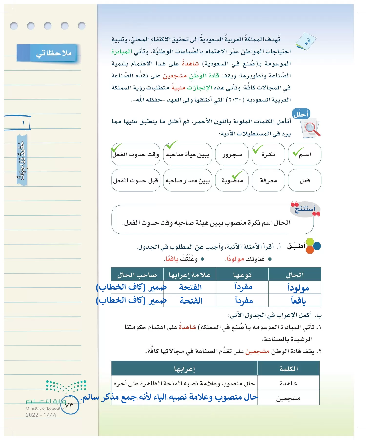 لغتي الخالدة page-72