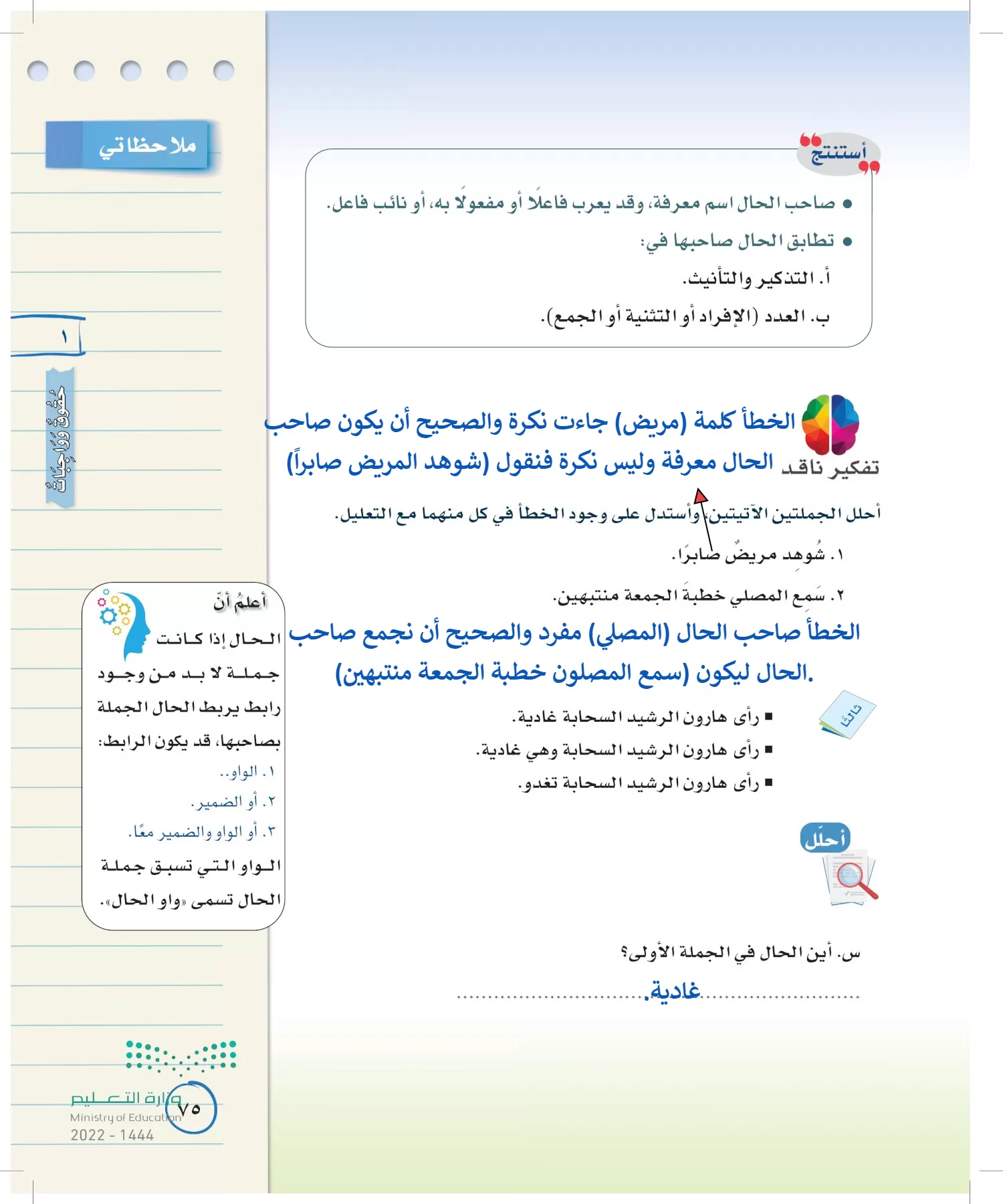 لغتي الخالدة page-74