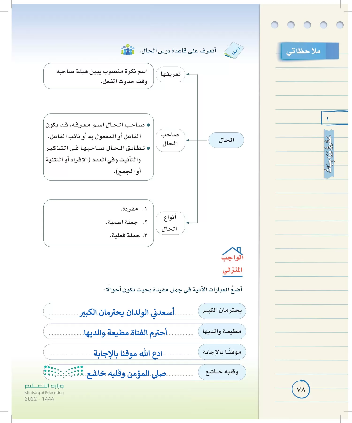 لغتي الخالدة page-77