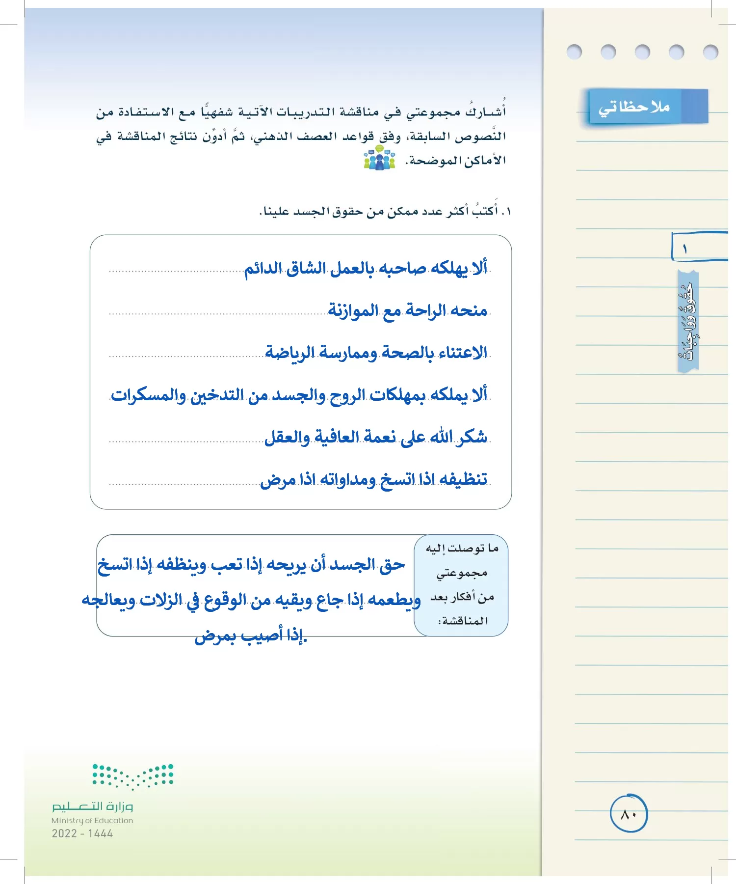 لغتي الخالدة page-79