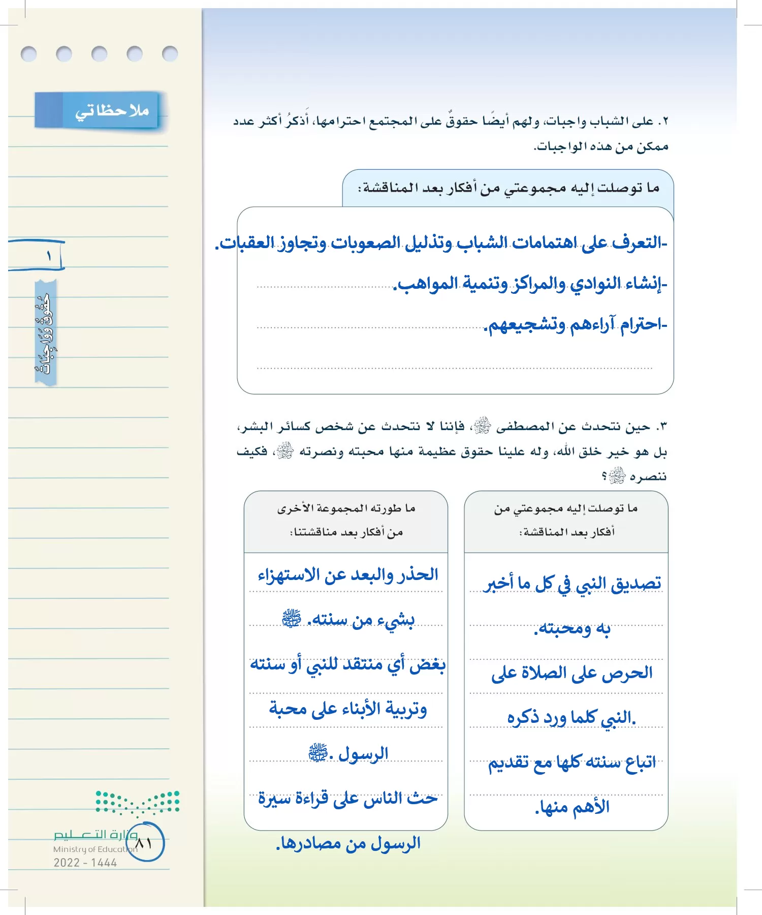 لغتي الخالدة page-80