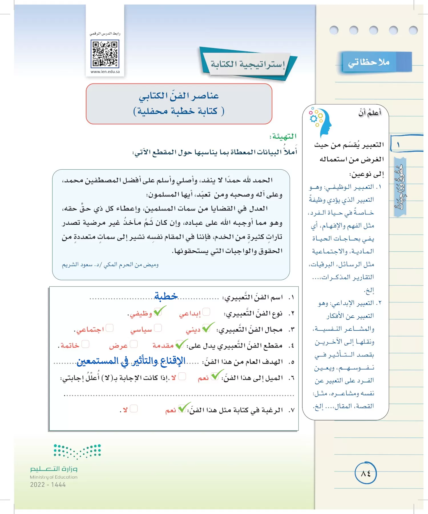 لغتي الخالدة page-83