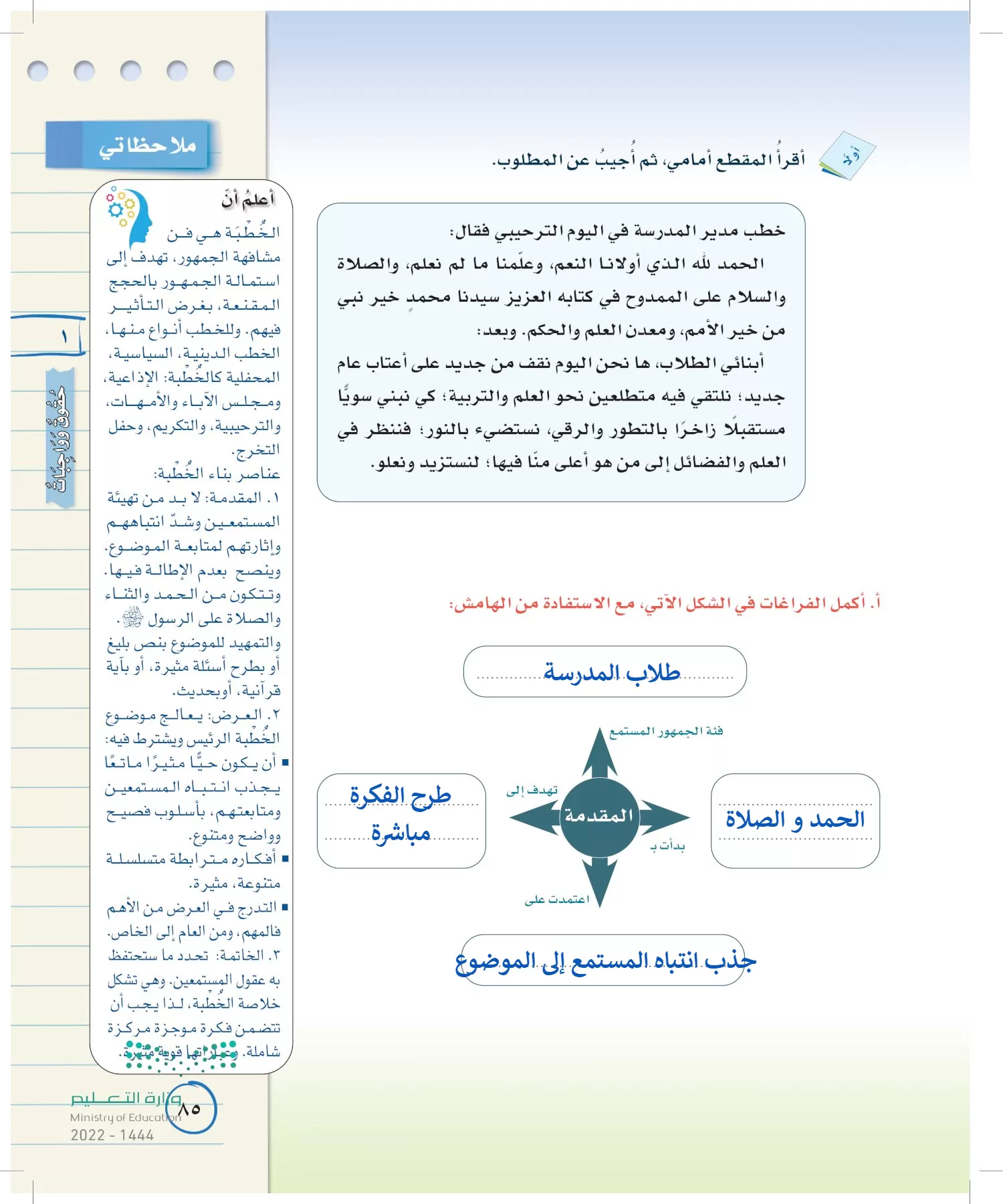 لغتي الخالدة page-84