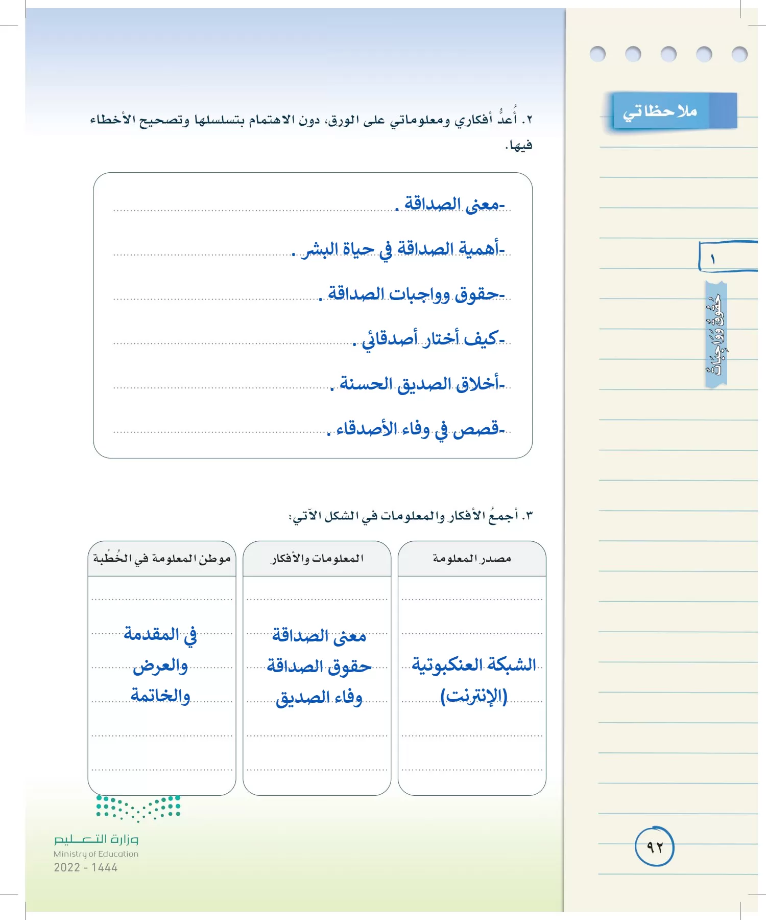 لغتي الخالدة page-91