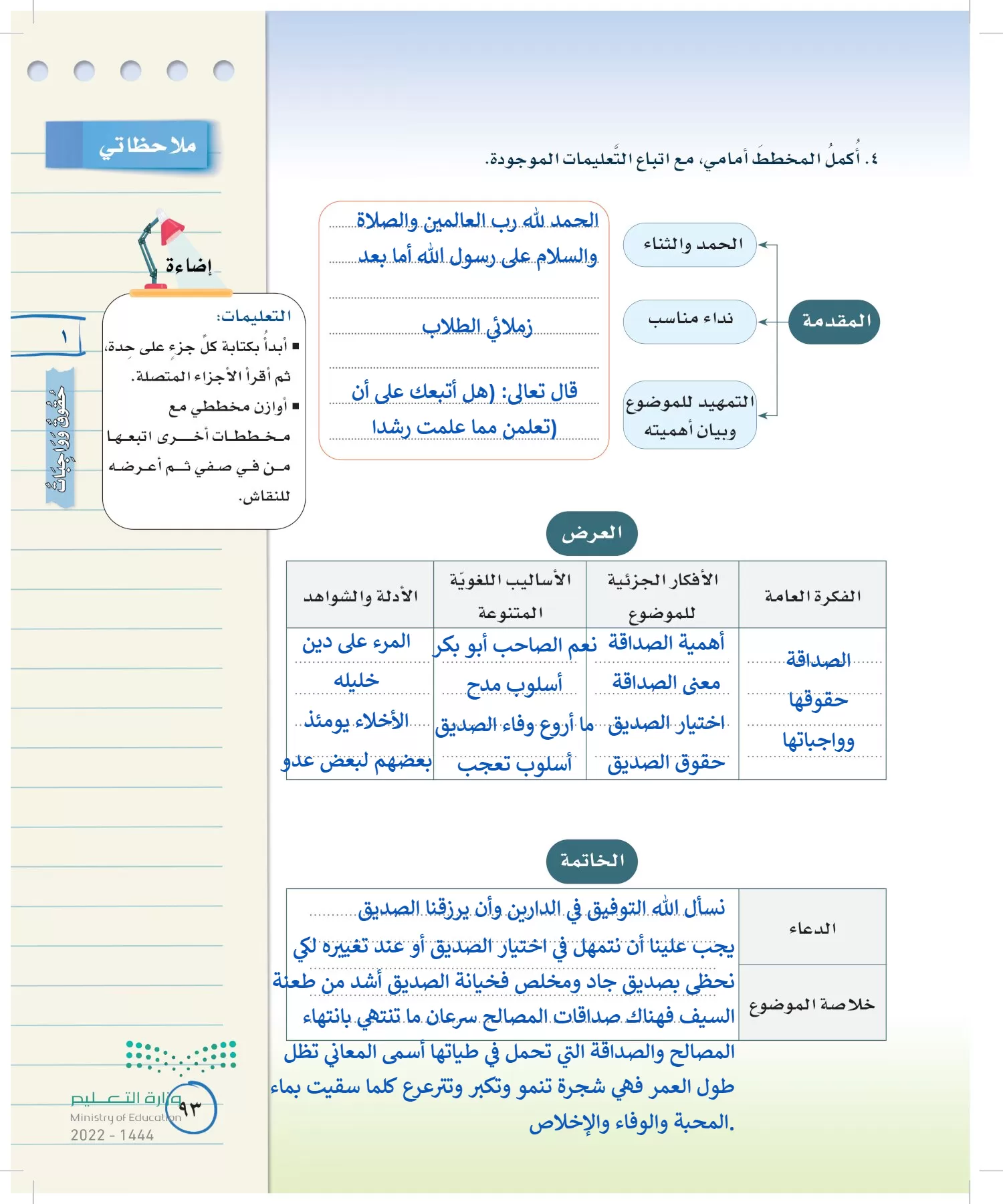 لغتي الخالدة page-92