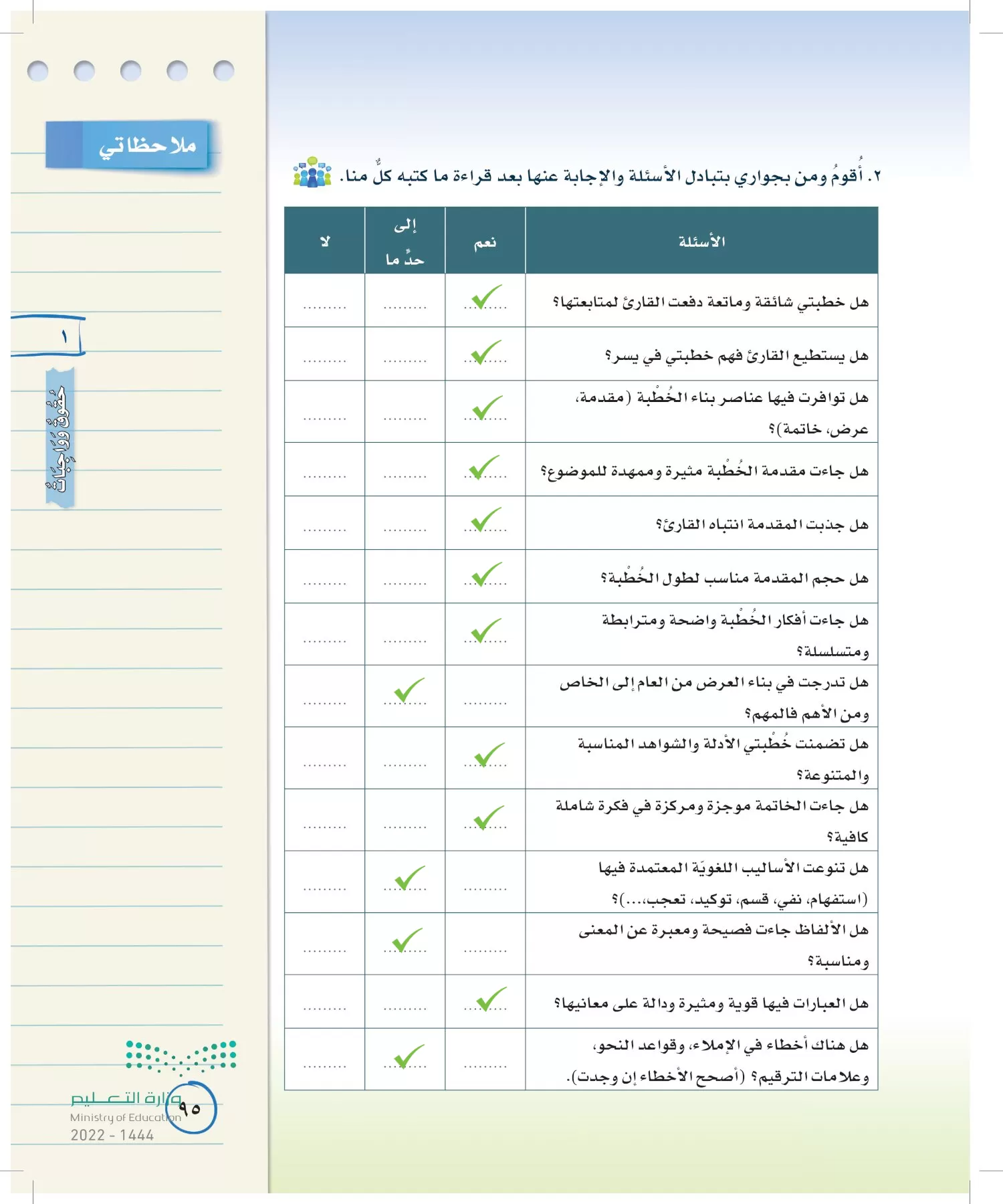 لغتي الخالدة page-94