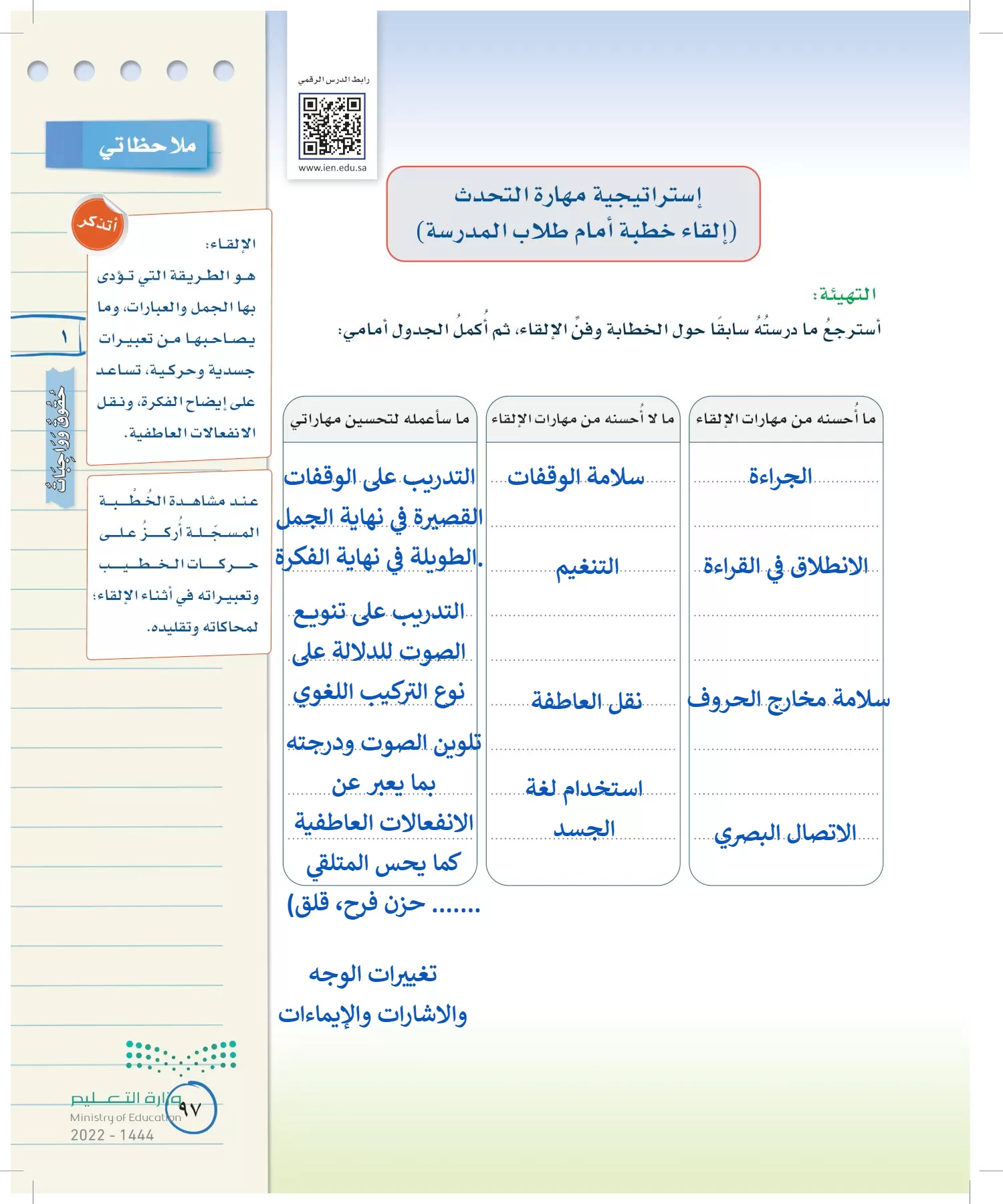 لغتي الخالدة page-96