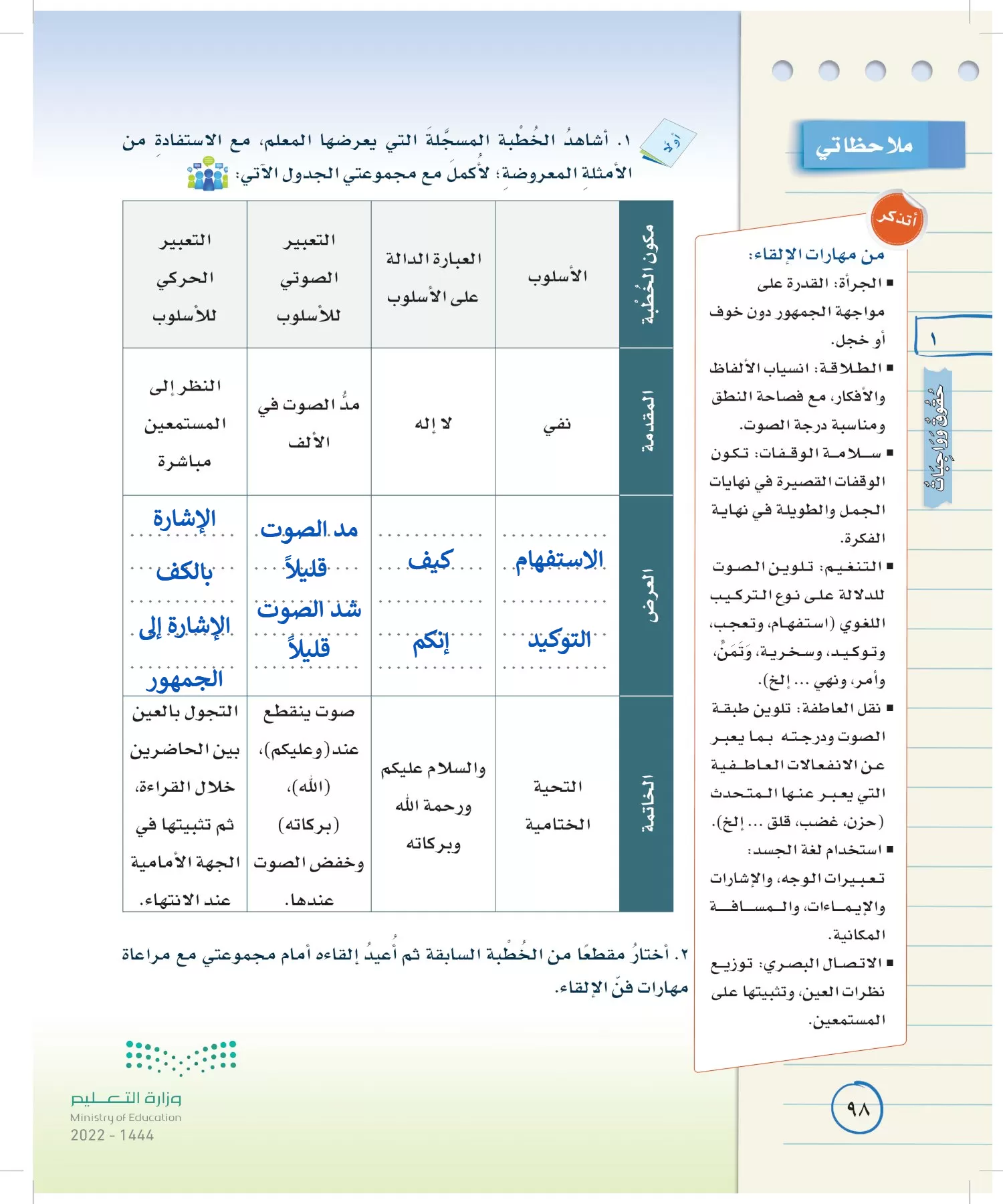 لغتي الخالدة page-97