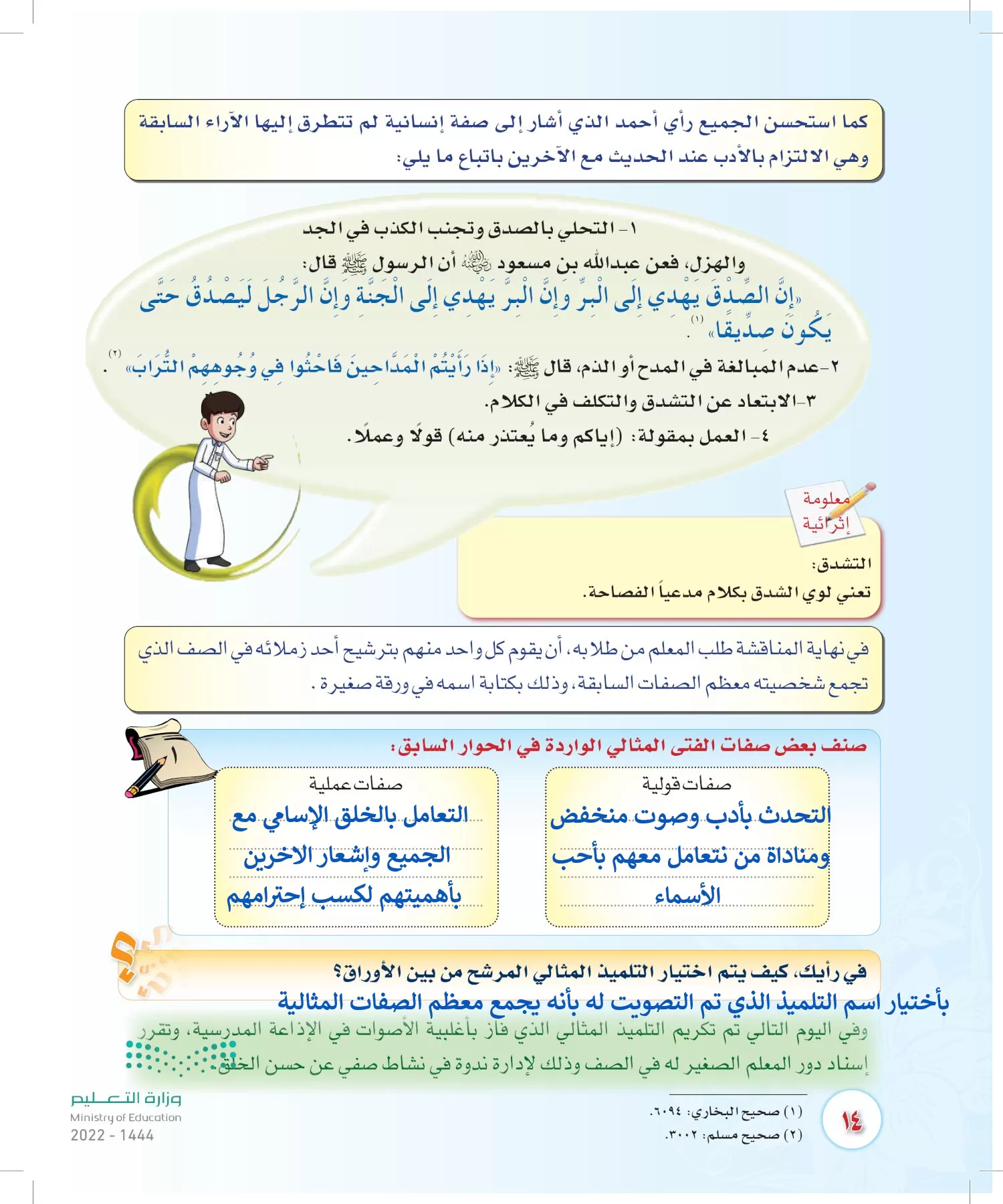 المهارات الحياتية والأسرية page-13