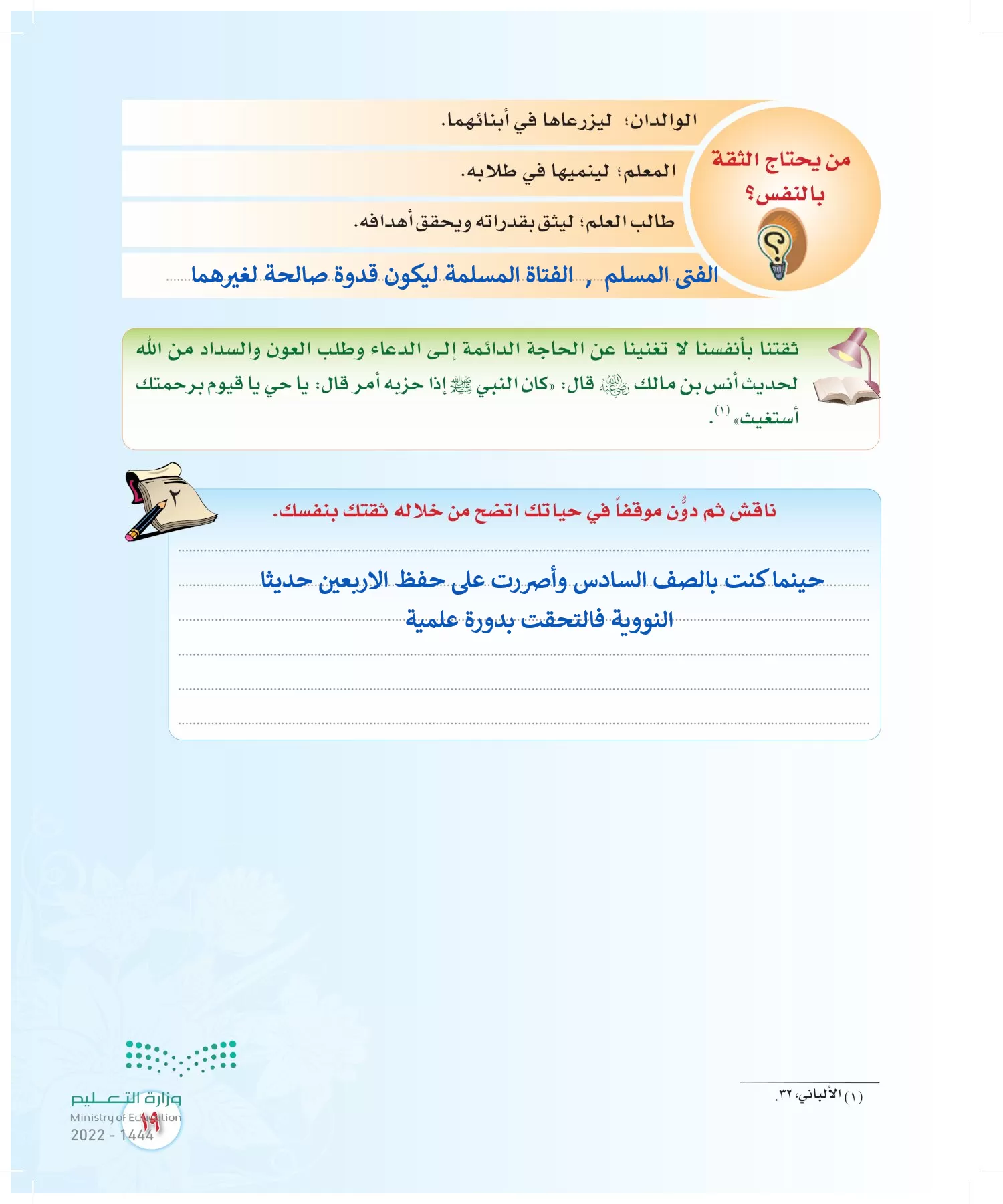 المهارات الحياتية والأسرية page-18