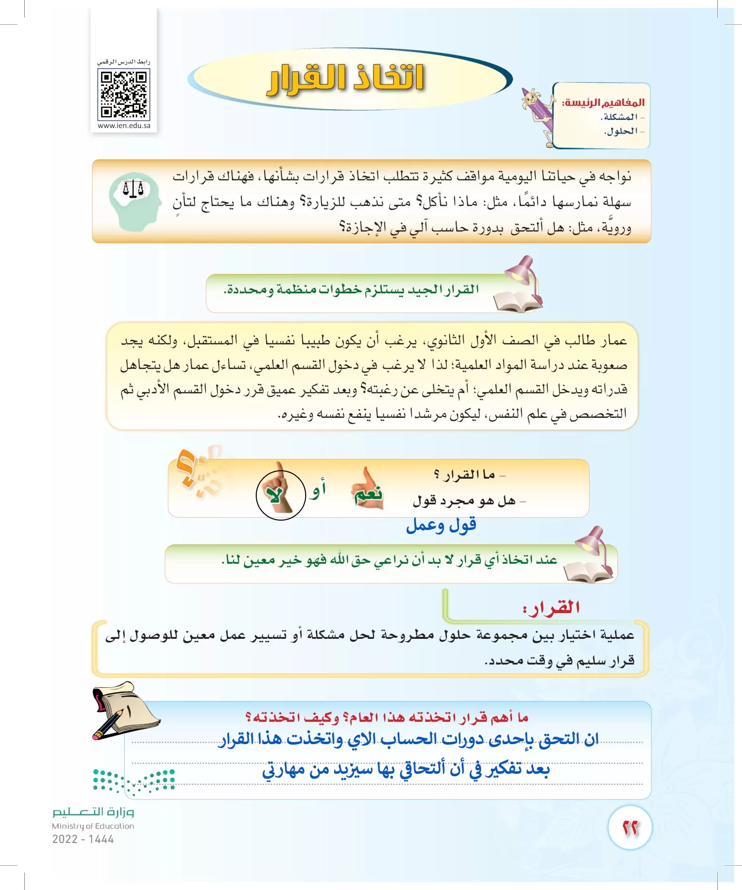 المهارات الحياتية والأسرية page-21