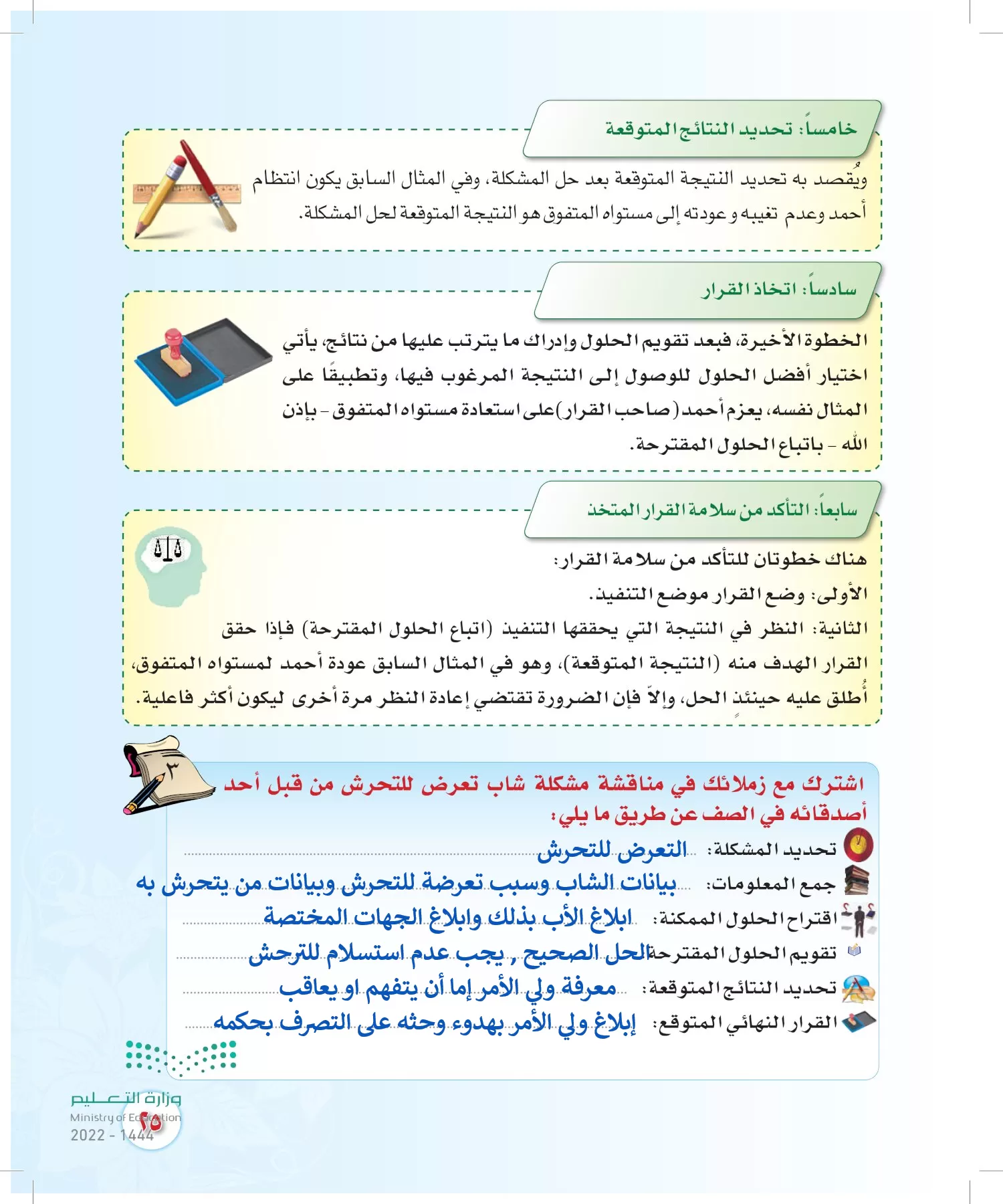 المهارات الحياتية والأسرية page-24