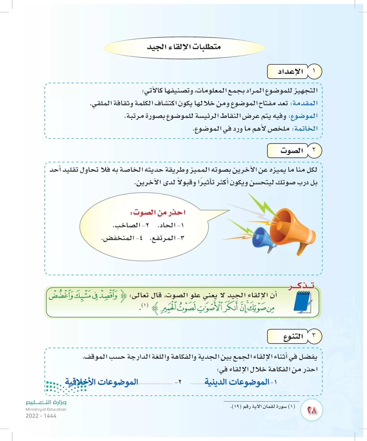 المهارات الحياتية والأسرية page-27