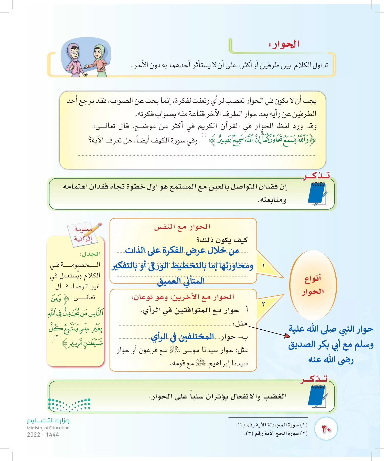 المهارات الحياتية والأسرية page-29