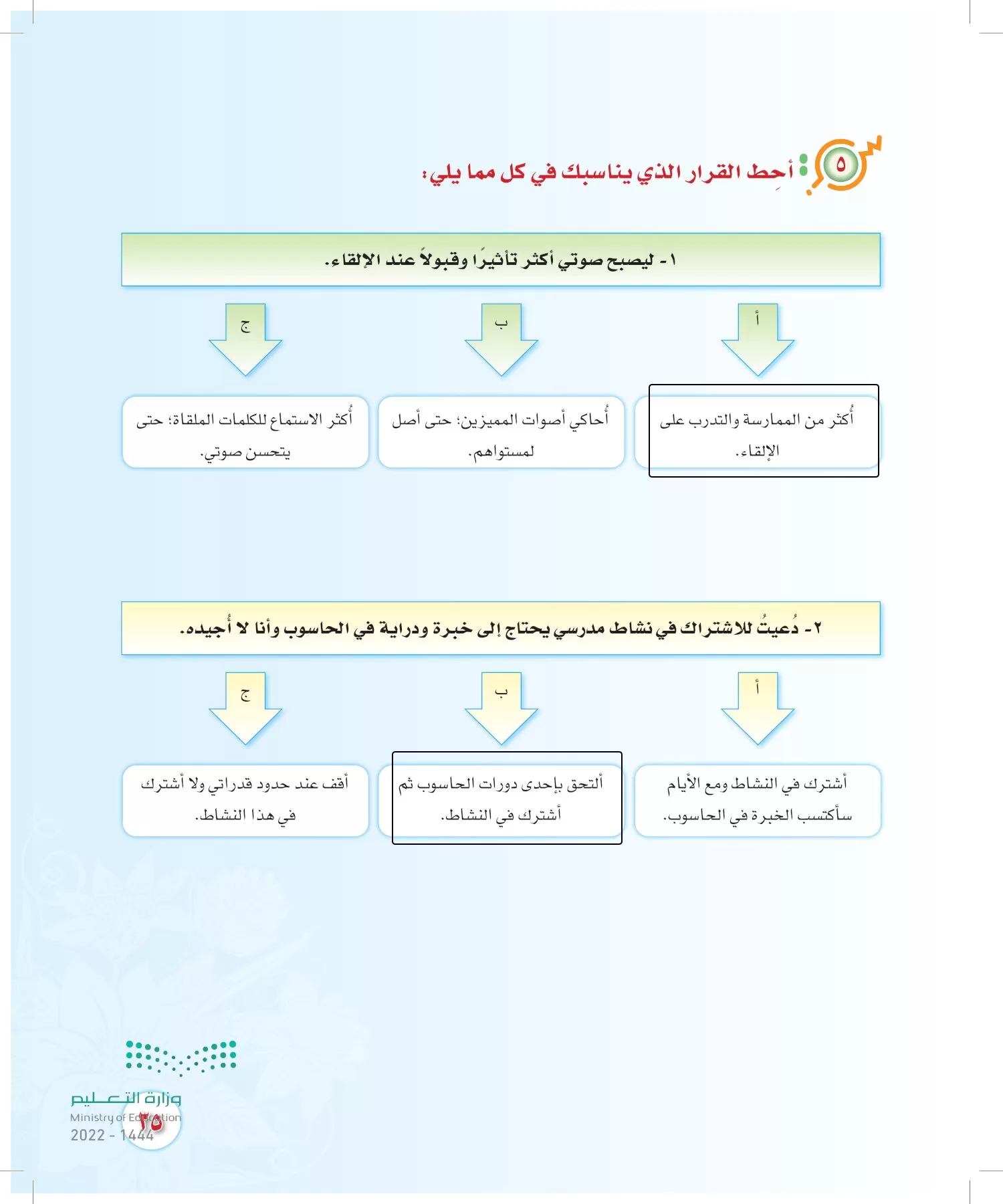 المهارات الحياتية والأسرية page-34