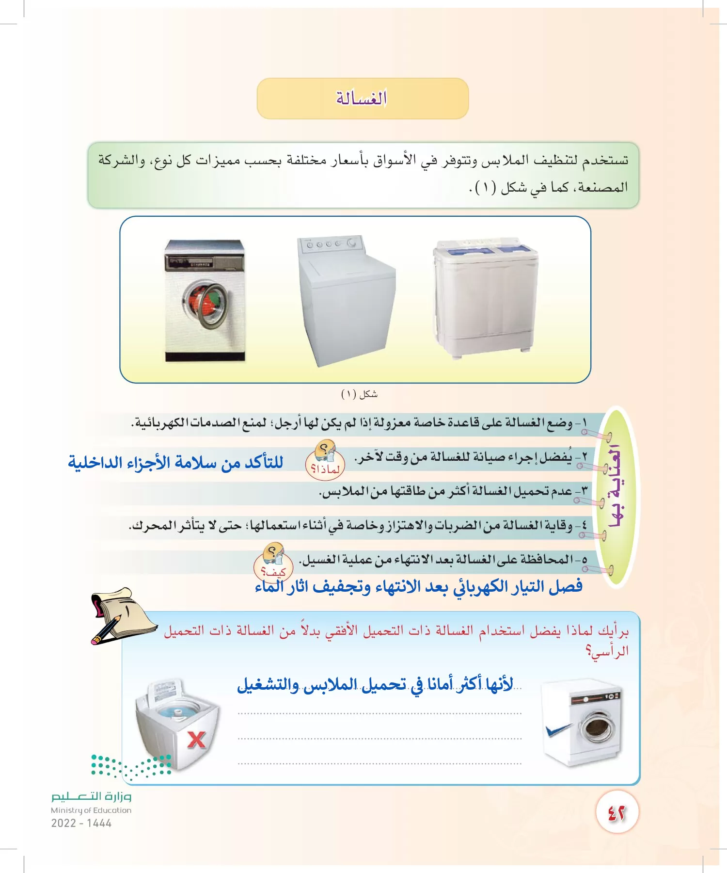 المهارات الحياتية والأسرية page-41