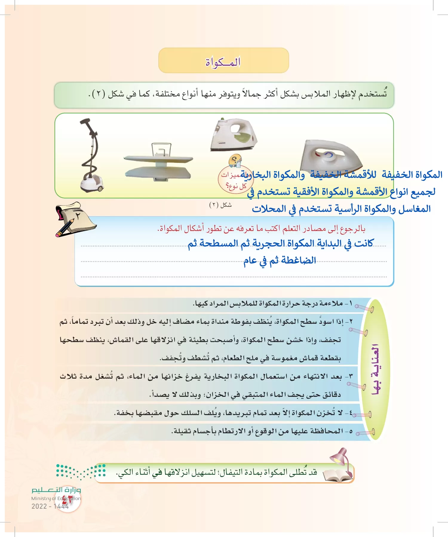 المهارات الحياتية والأسرية page-42