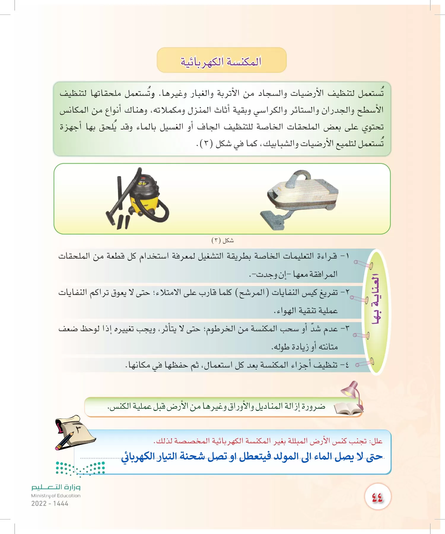 المهارات الحياتية والأسرية page-43